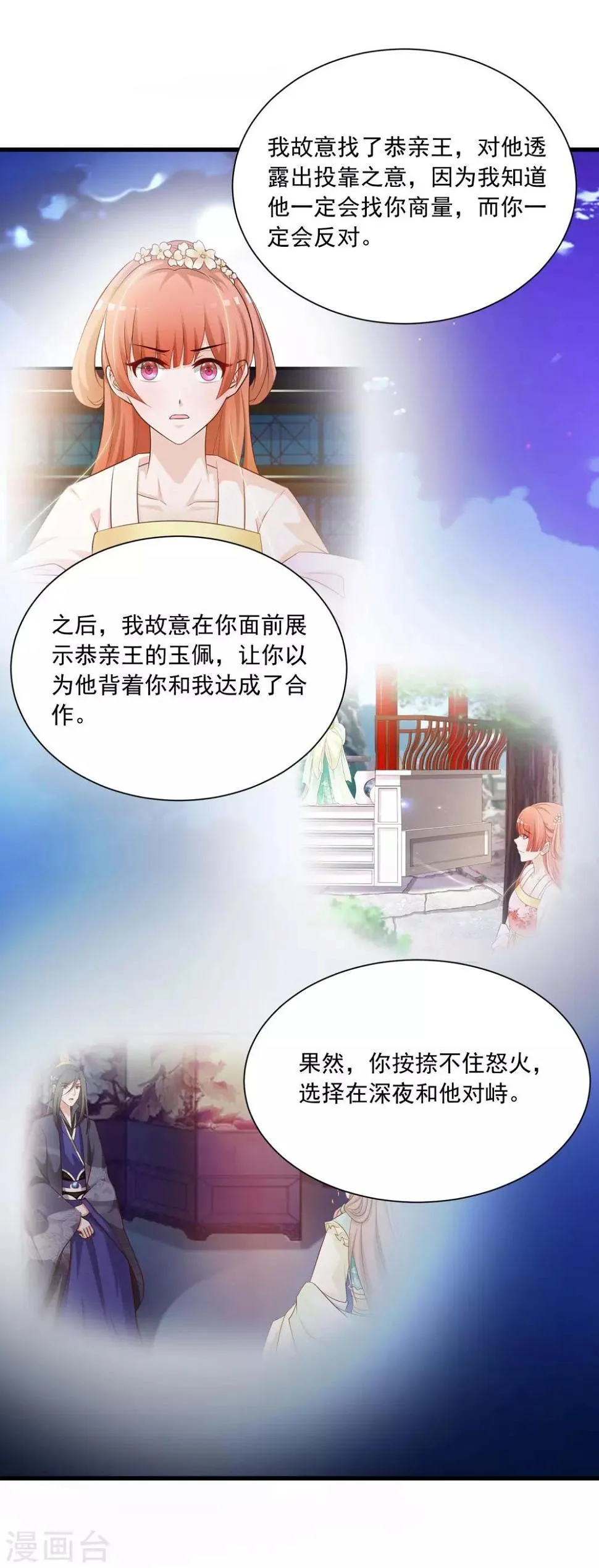第57话 你想独占本王？ 第20页