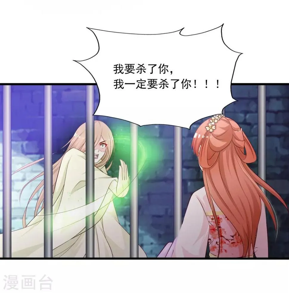 第57话 你想独占本王？ 第21页