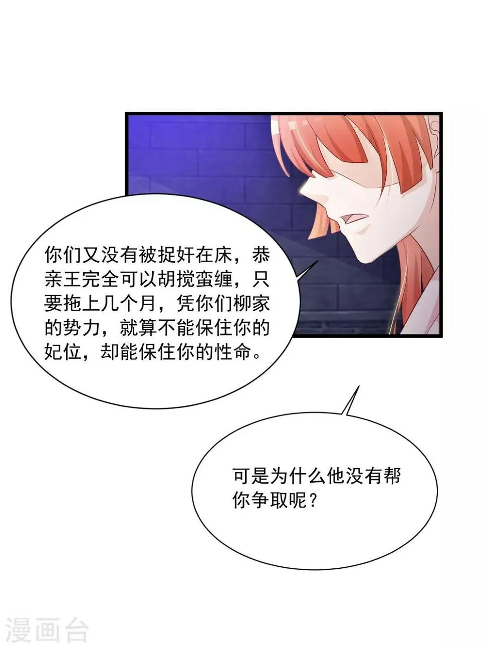 第57话 你想独占本王？ 第23页