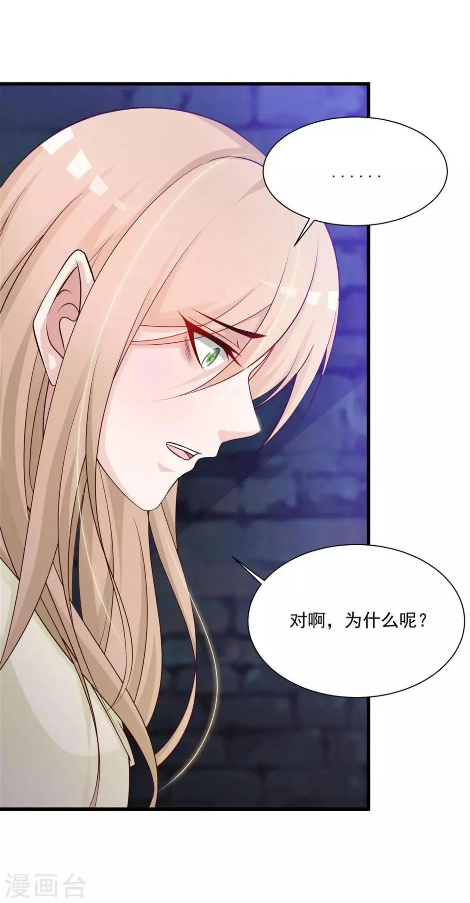 第57话 你想独占本王？ 第24页