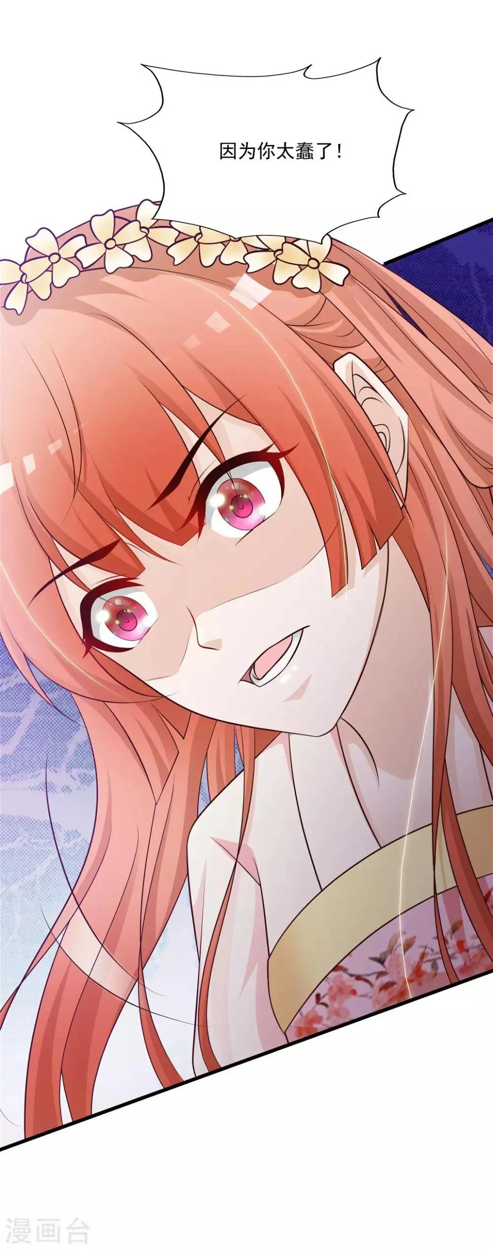 第57话 你想独占本王？ 第25页