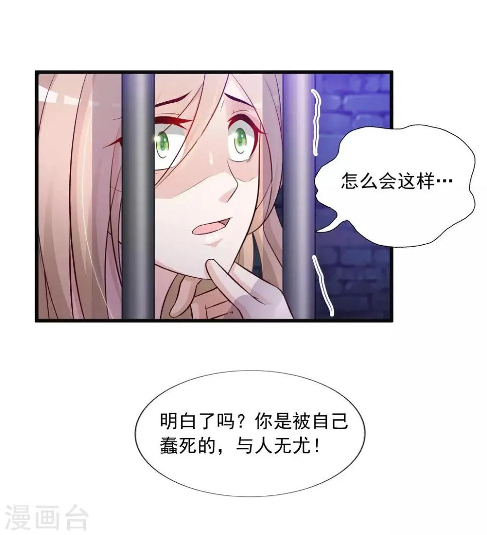 第57话 你想独占本王？ 第27页