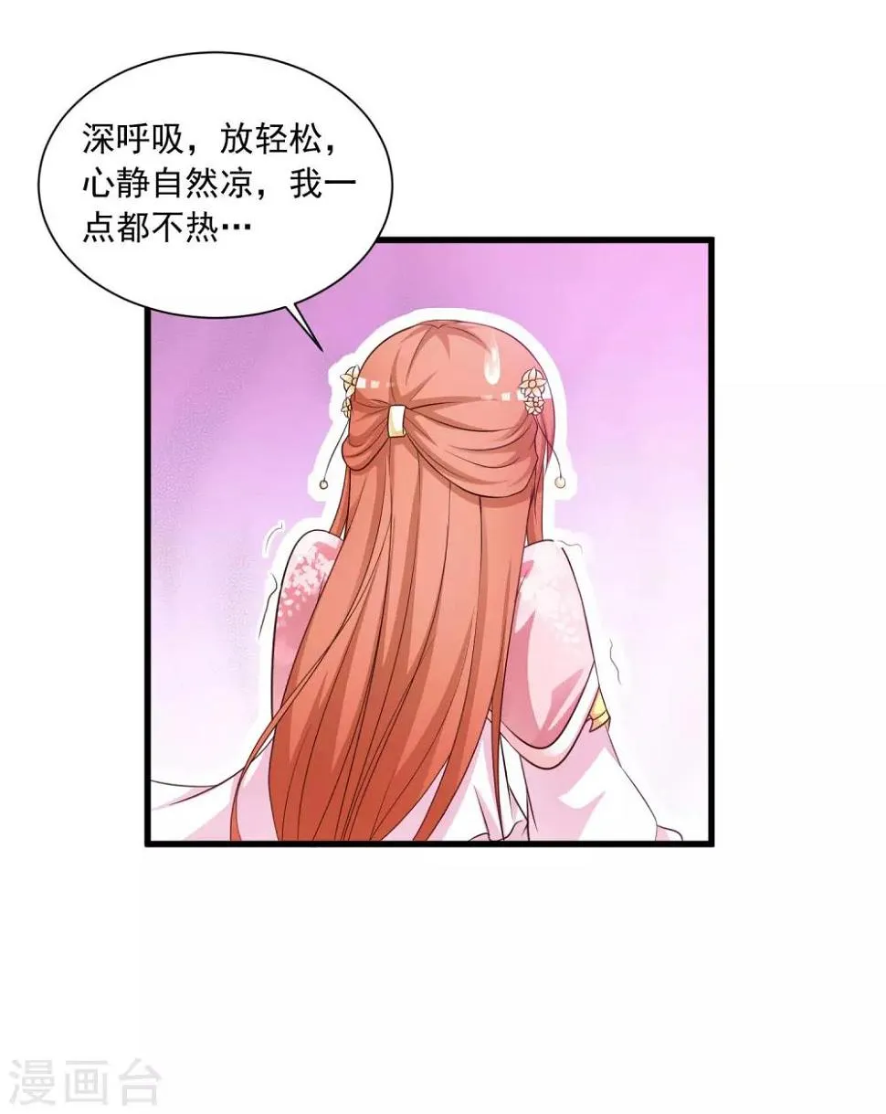 第59话 都是“投怀送抱”惹的祸 第4页