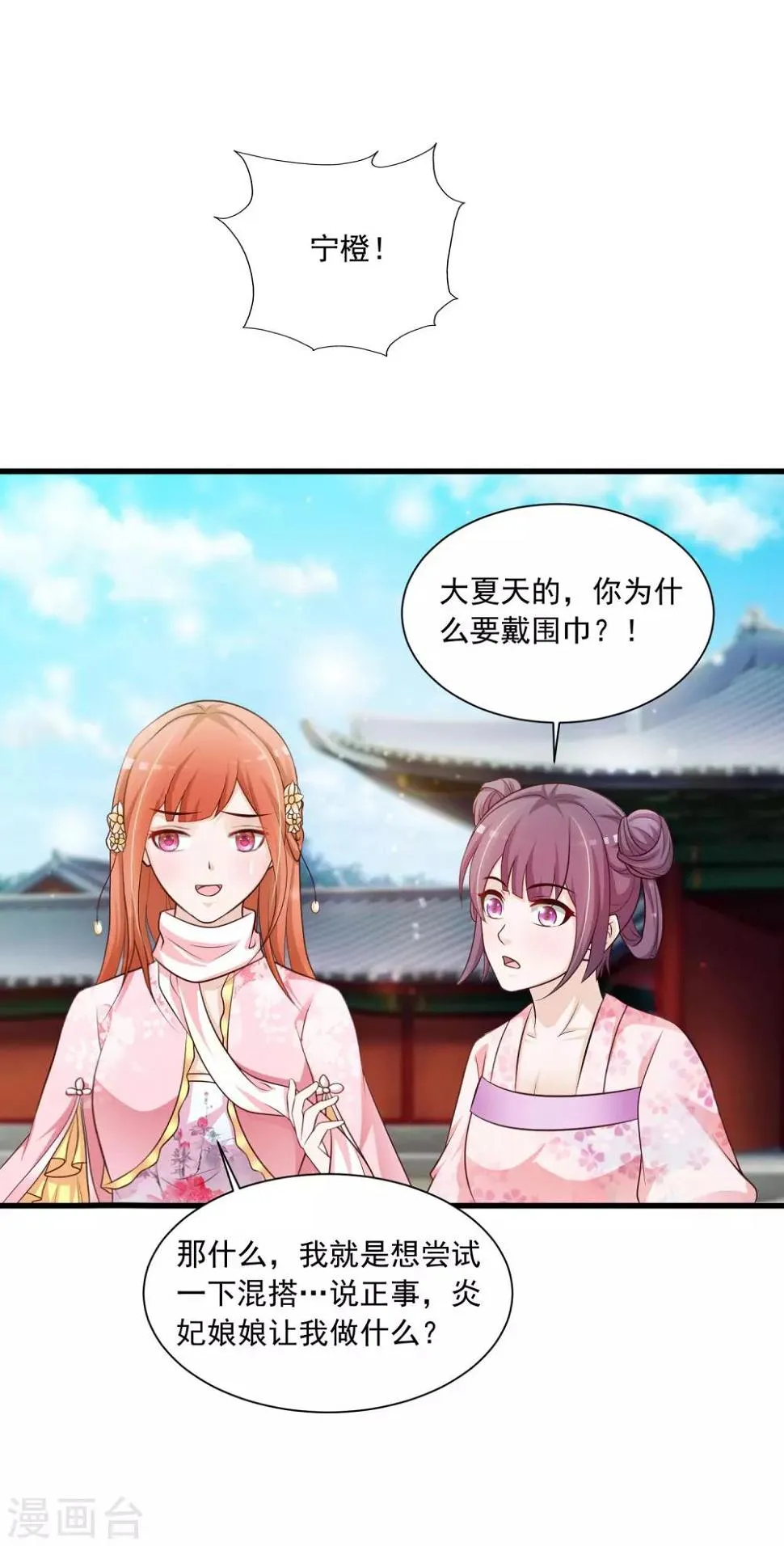 第59话 都是“投怀送抱”惹的祸 第5页