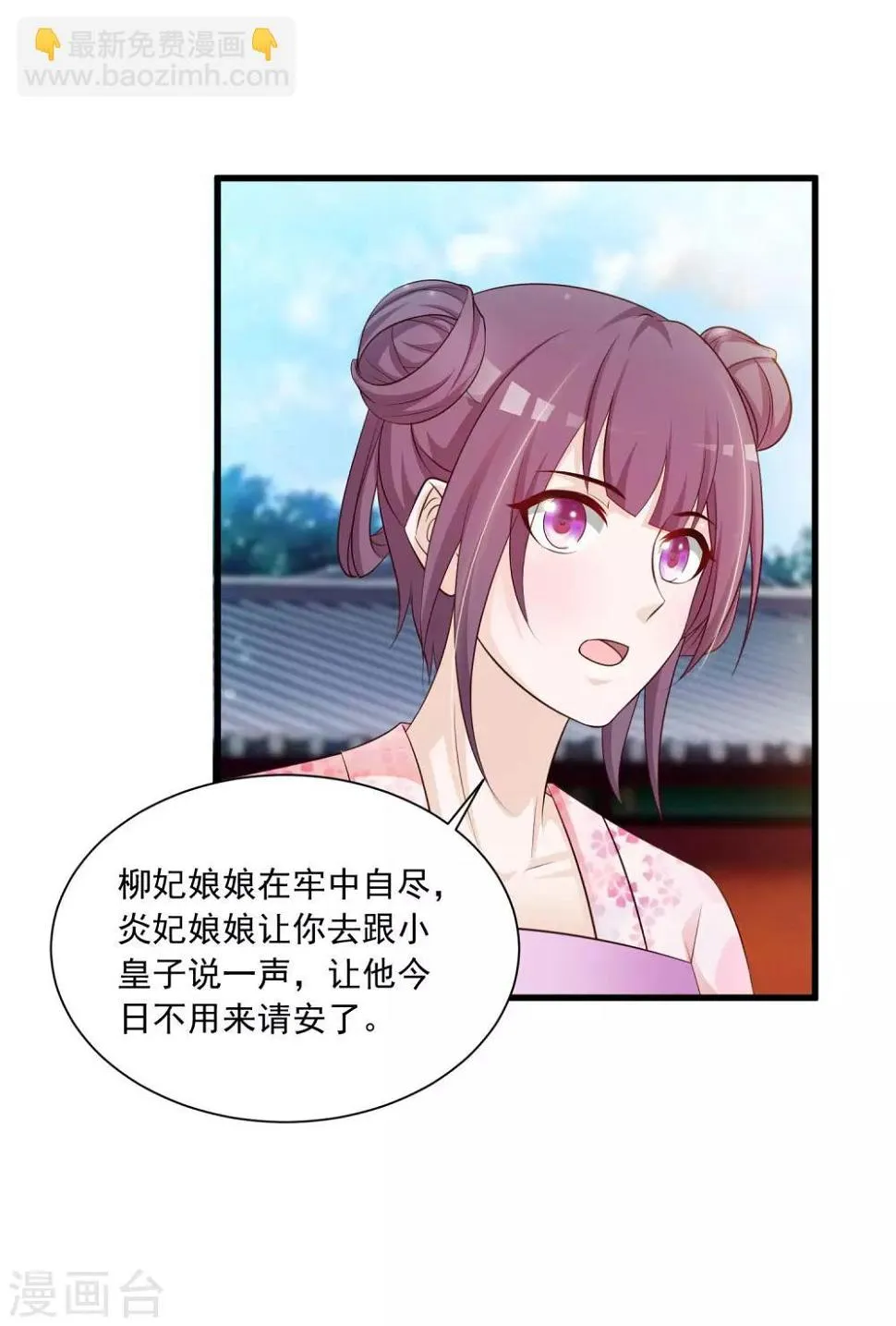 第59话 都是“投怀送抱”惹的祸 第6页