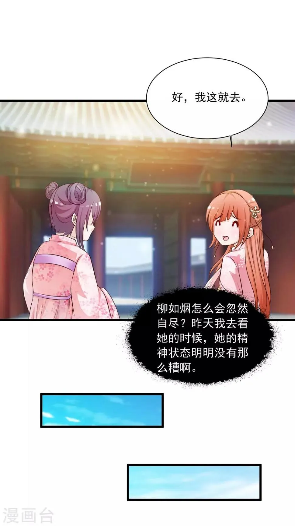 第59话 都是“投怀送抱”惹的祸 第7页