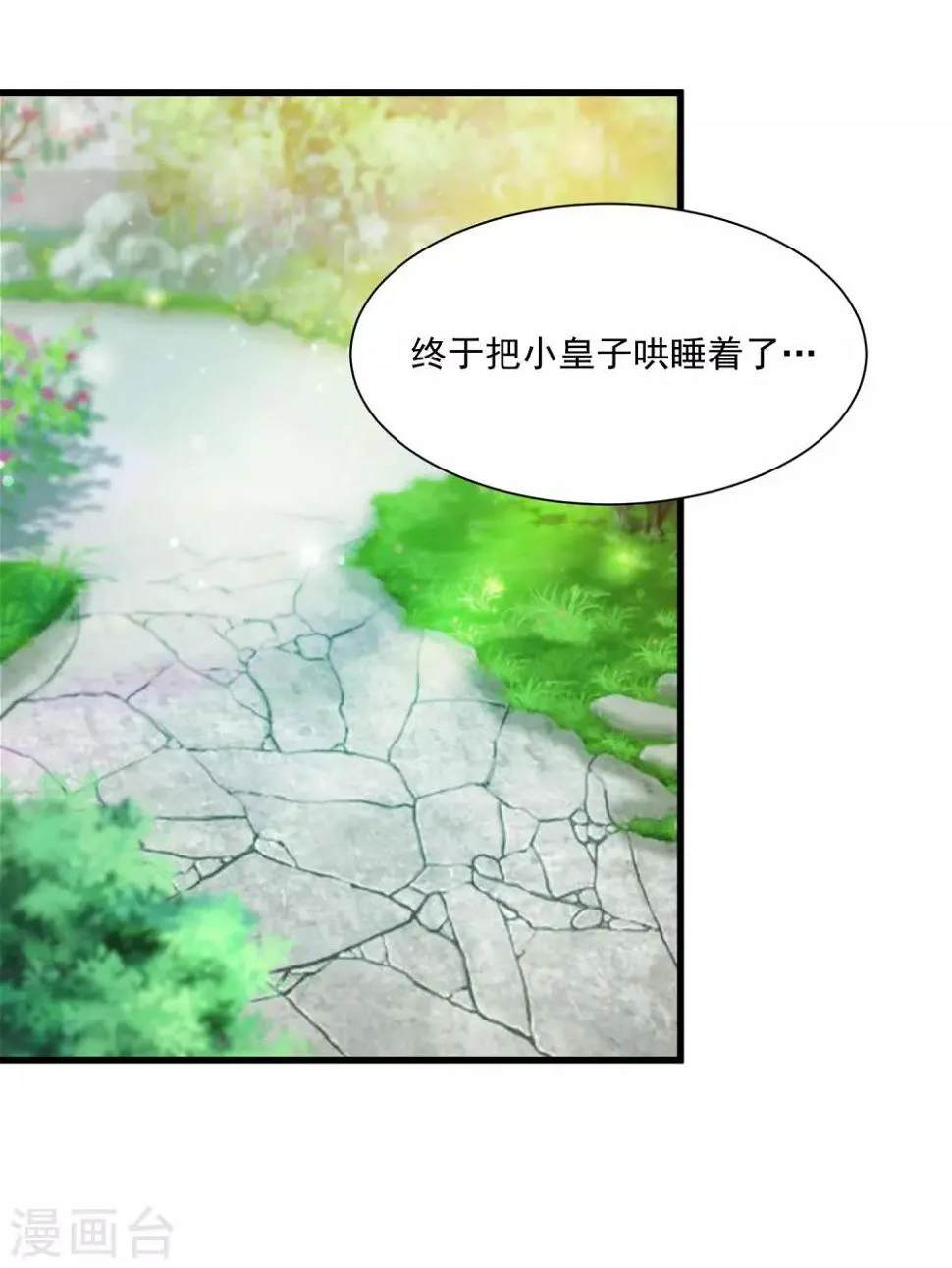 第59话 都是“投怀送抱”惹的祸 第8页