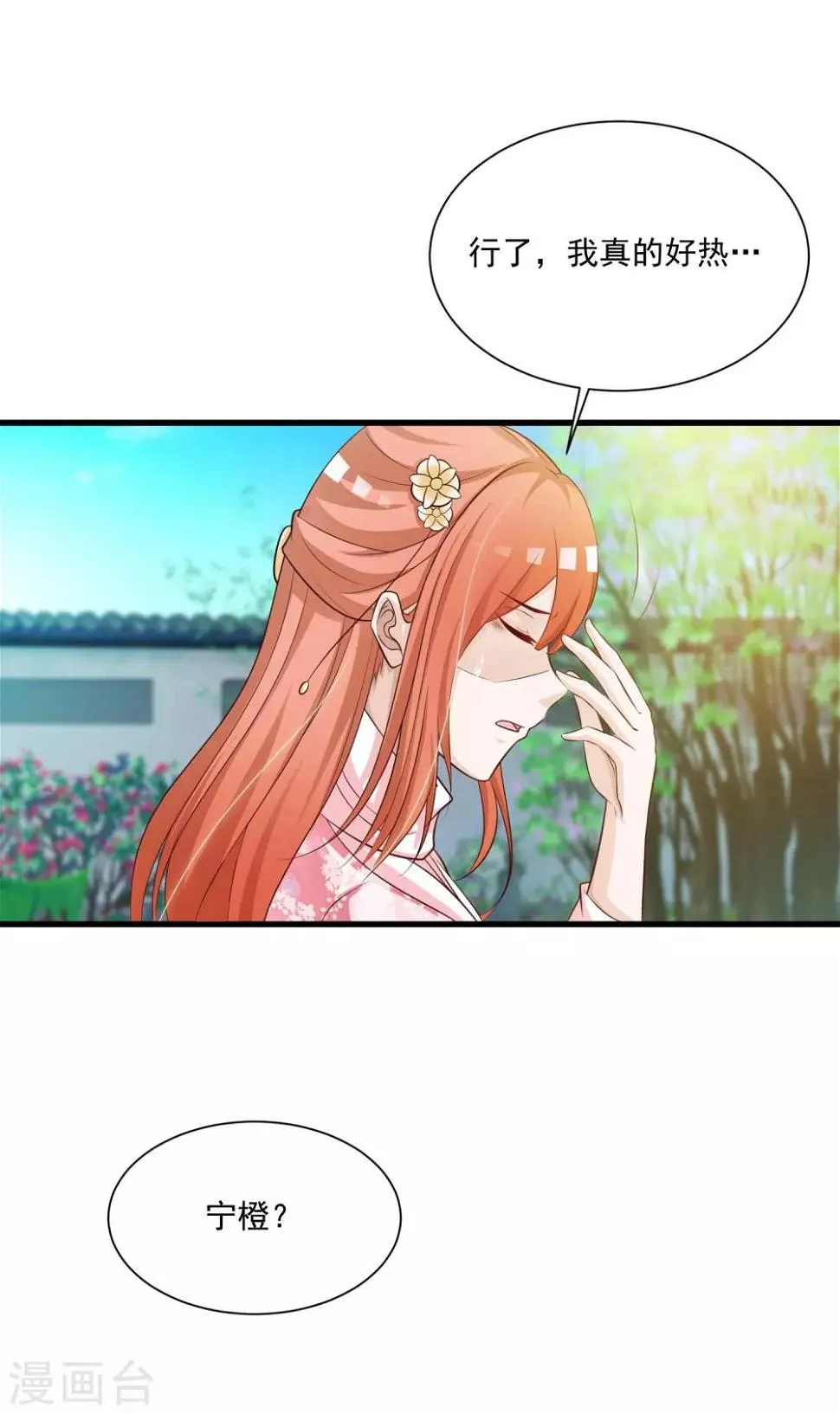 第59话 都是“投怀送抱”惹的祸 第9页
