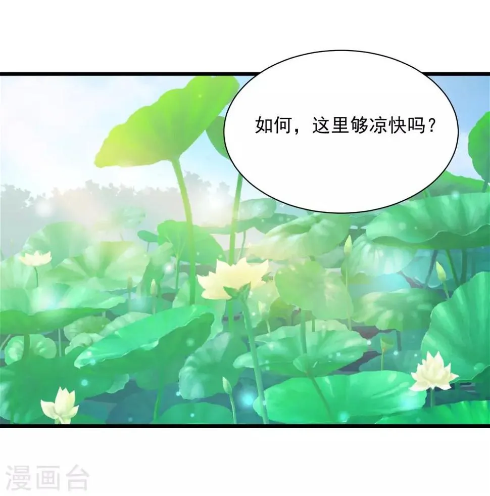 第59话 都是“投怀送抱”惹的祸 第16页