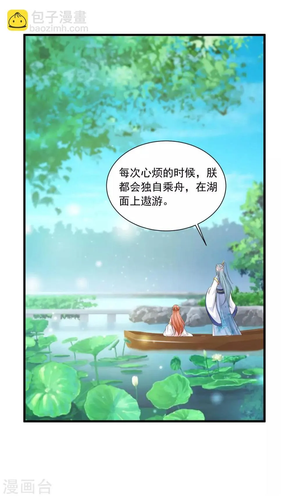 第59话 都是“投怀送抱”惹的祸 第17页
