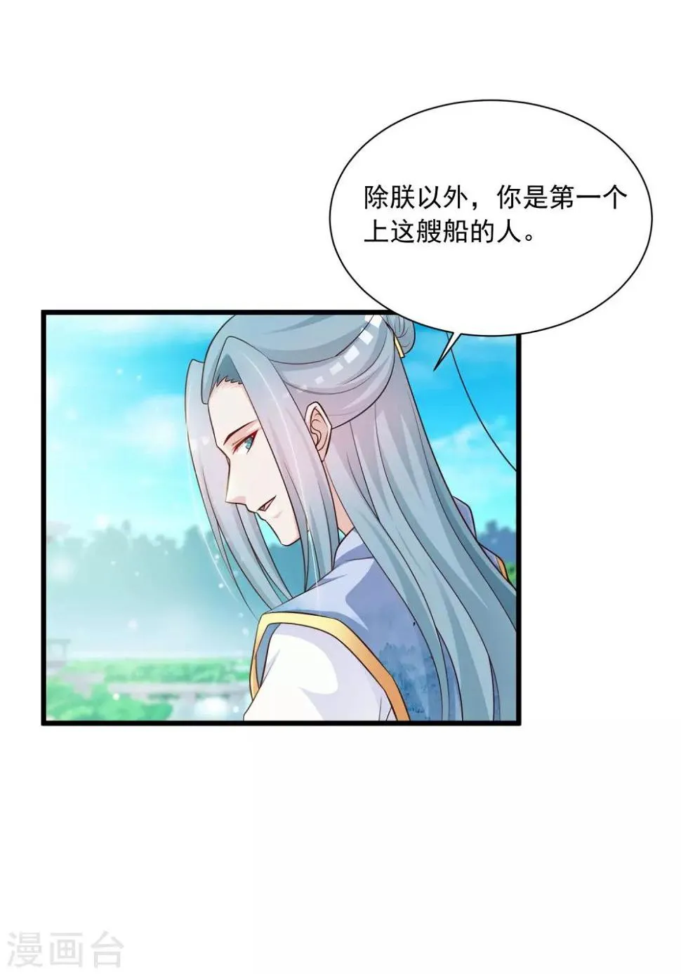 第59话 都是“投怀送抱”惹的祸 第18页