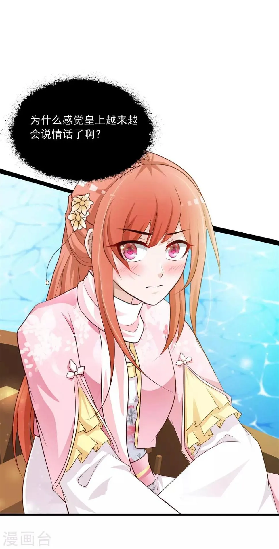 第59话 都是“投怀送抱”惹的祸 第19页