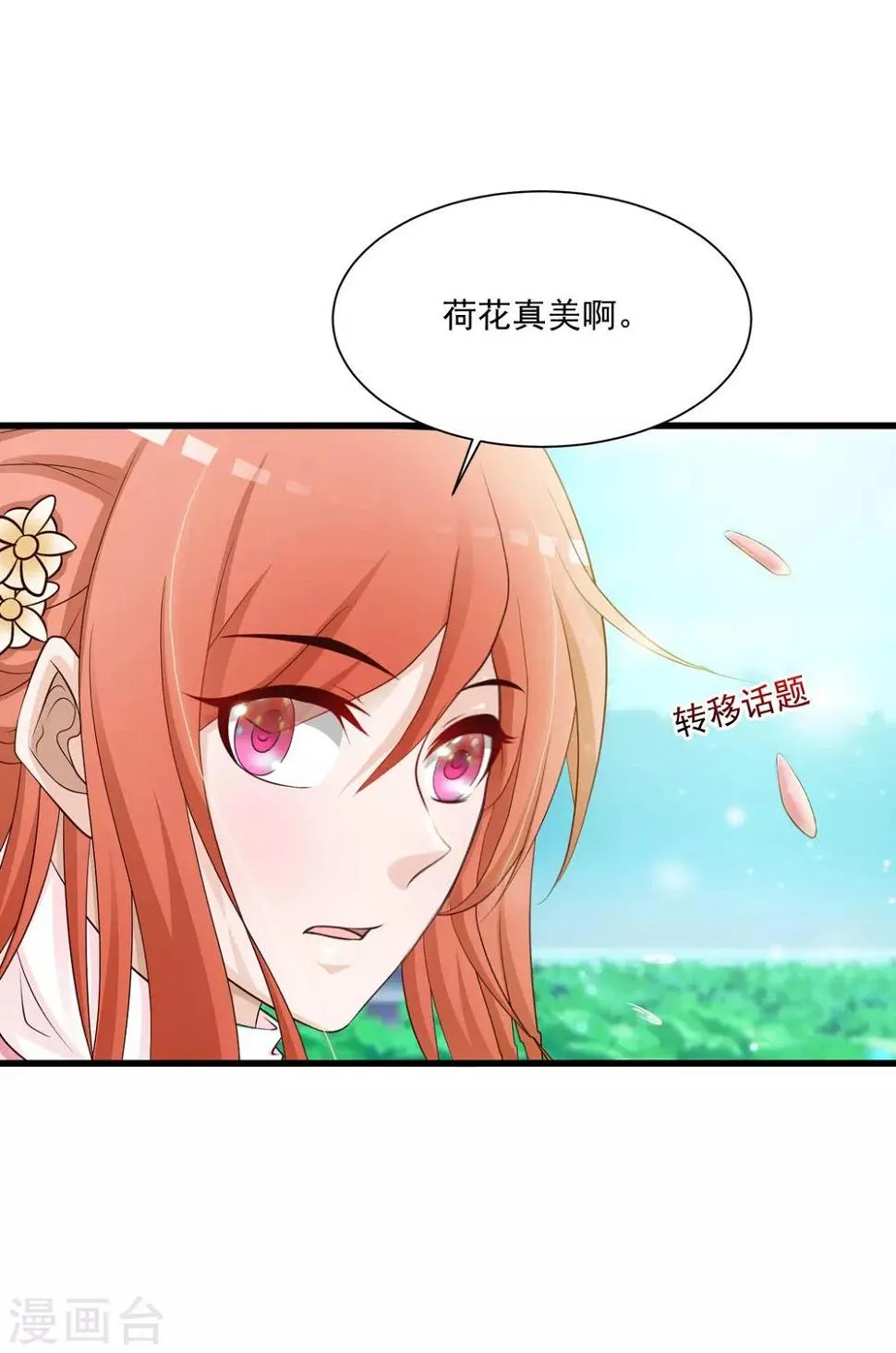 第59话 都是“投怀送抱”惹的祸 第20页