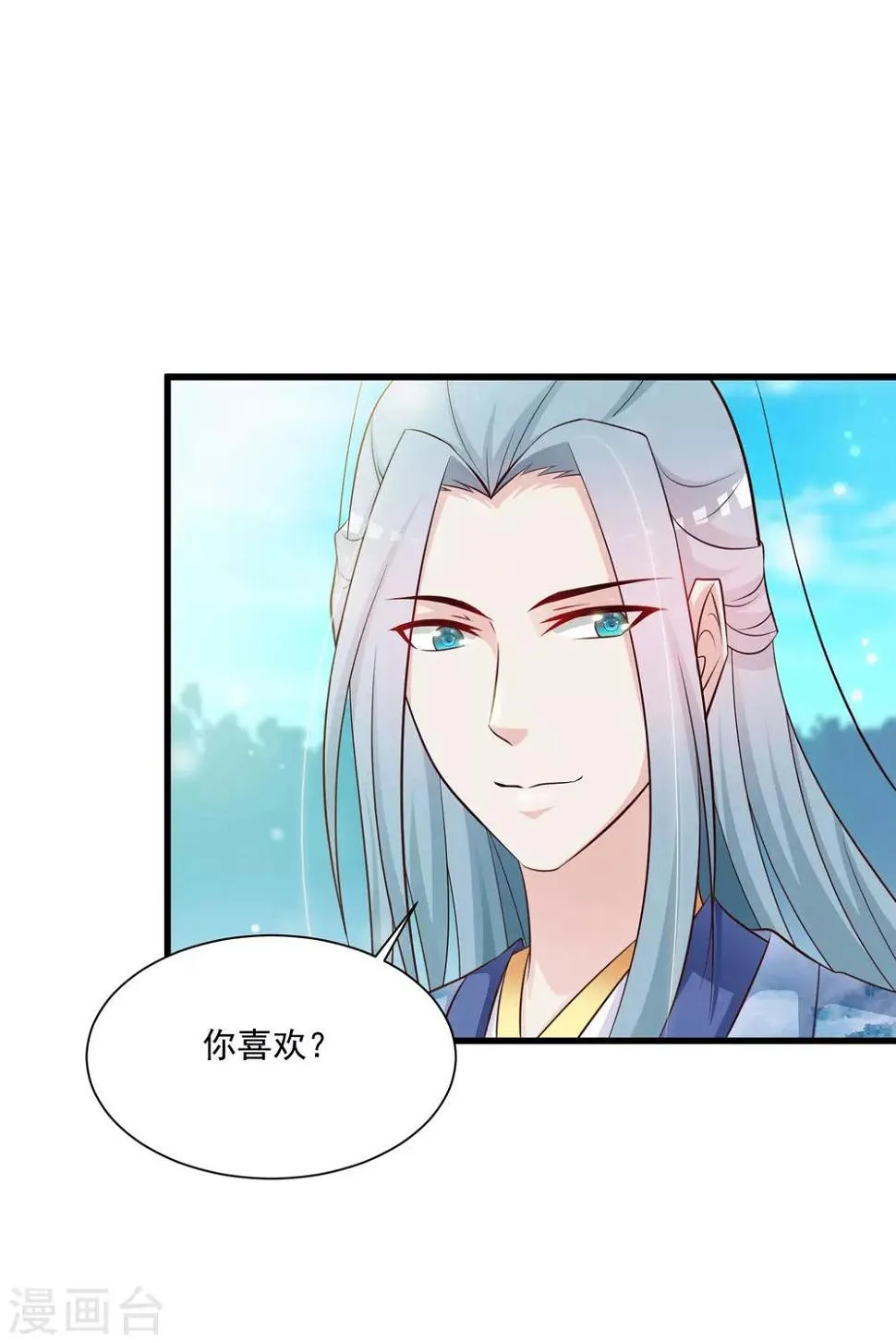 第59话 都是“投怀送抱”惹的祸 第21页