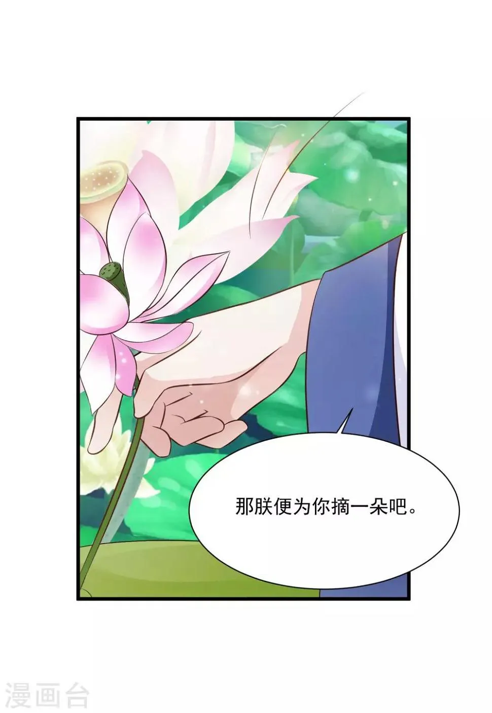 第59话 都是“投怀送抱”惹的祸 第22页