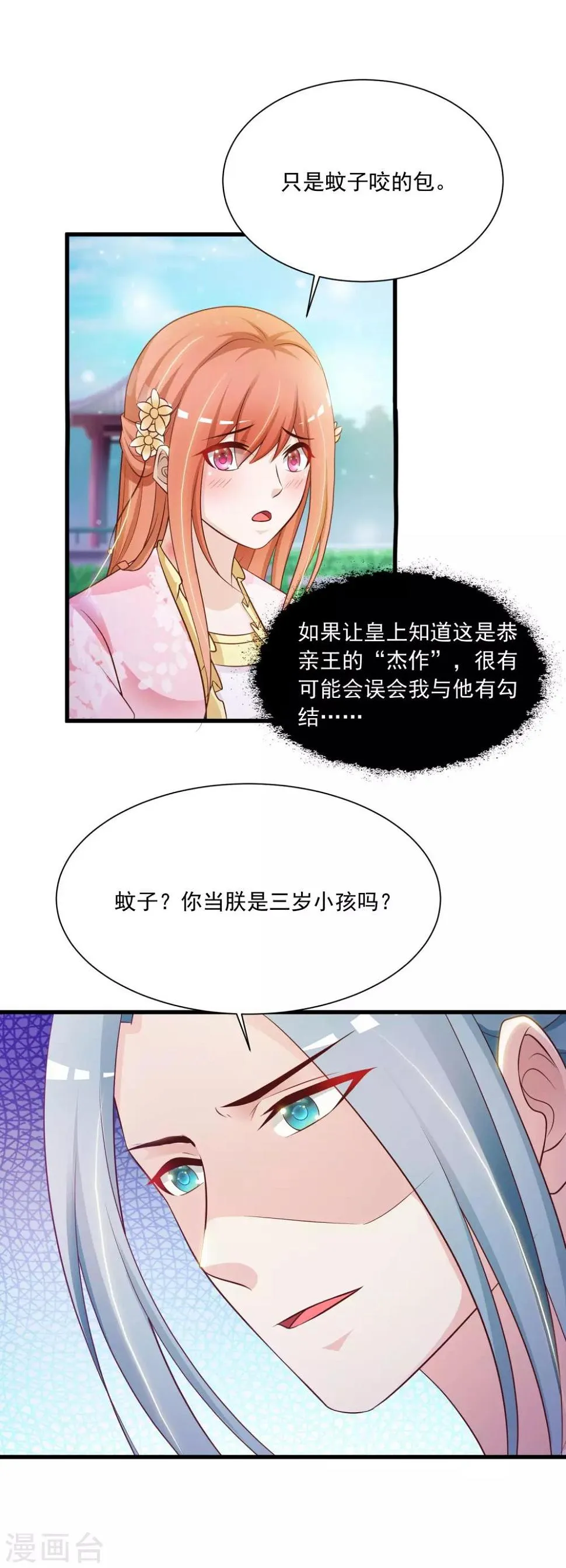 第59话 都是“投怀送抱”惹的祸 第30页