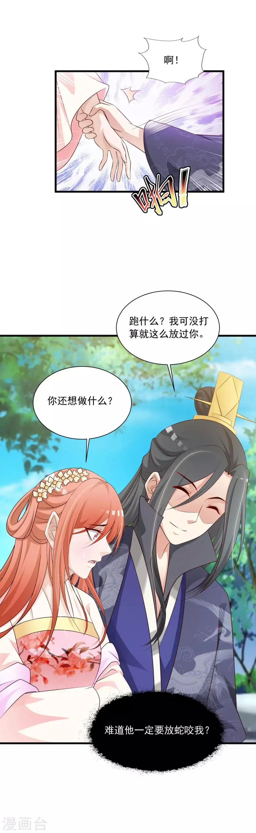 第58话 专给皇兄添堵 第6页