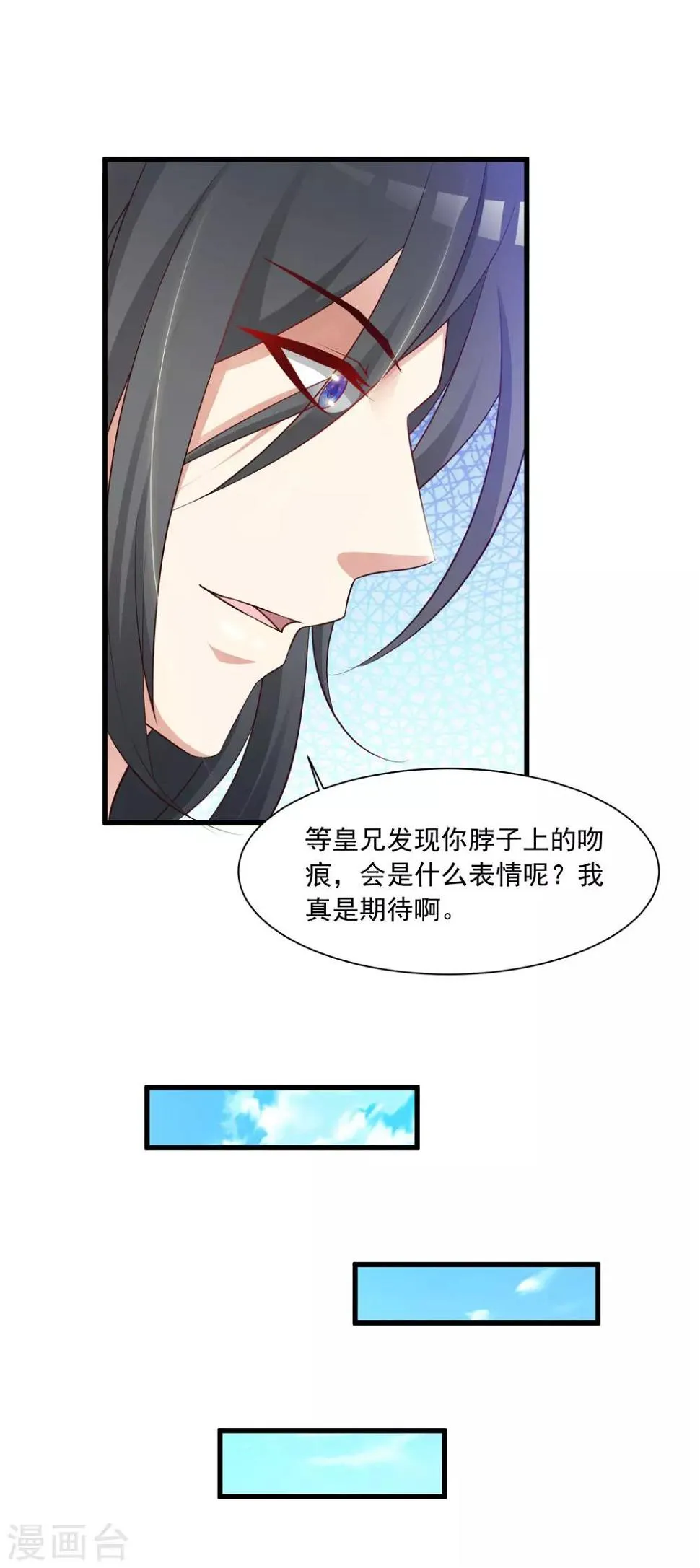 第58话 专给皇兄添堵 第9页