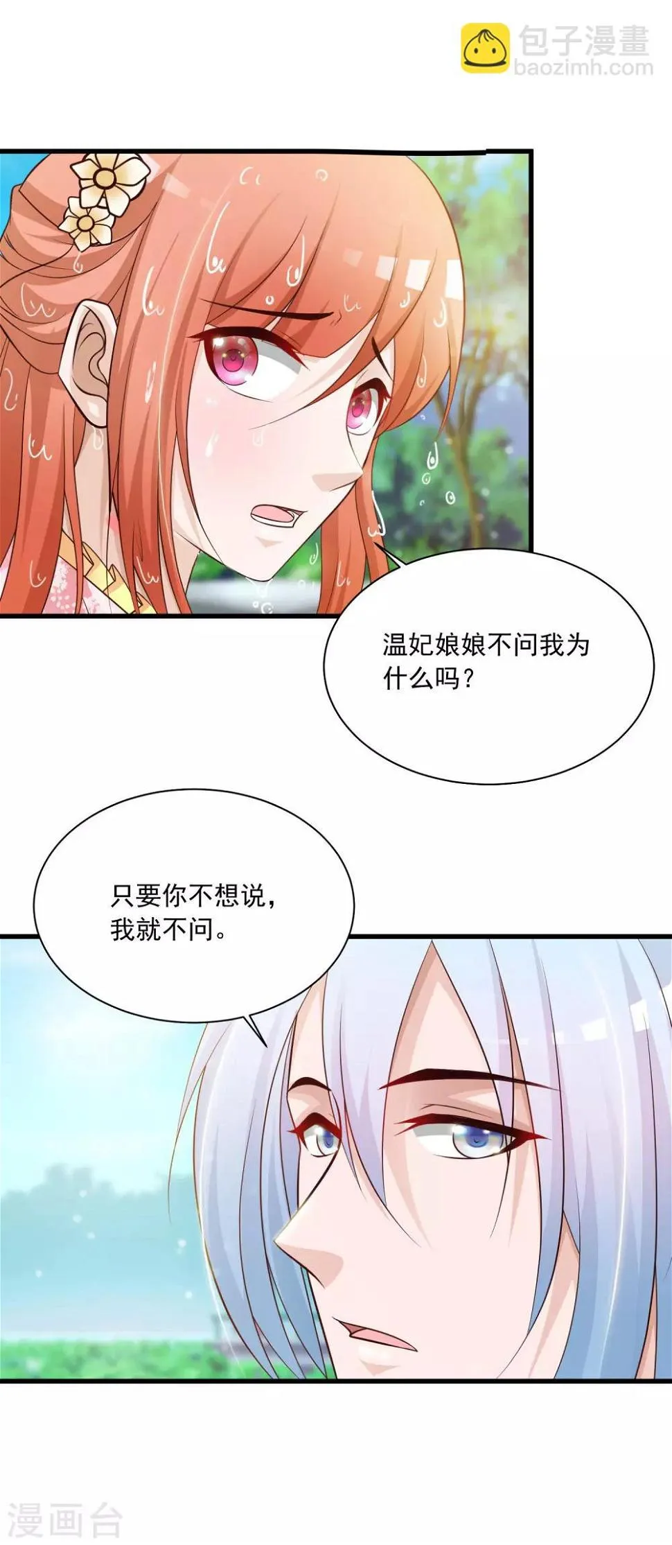 第60话 闹翻了，闹翻了~（文末有彩蛋） 第18页