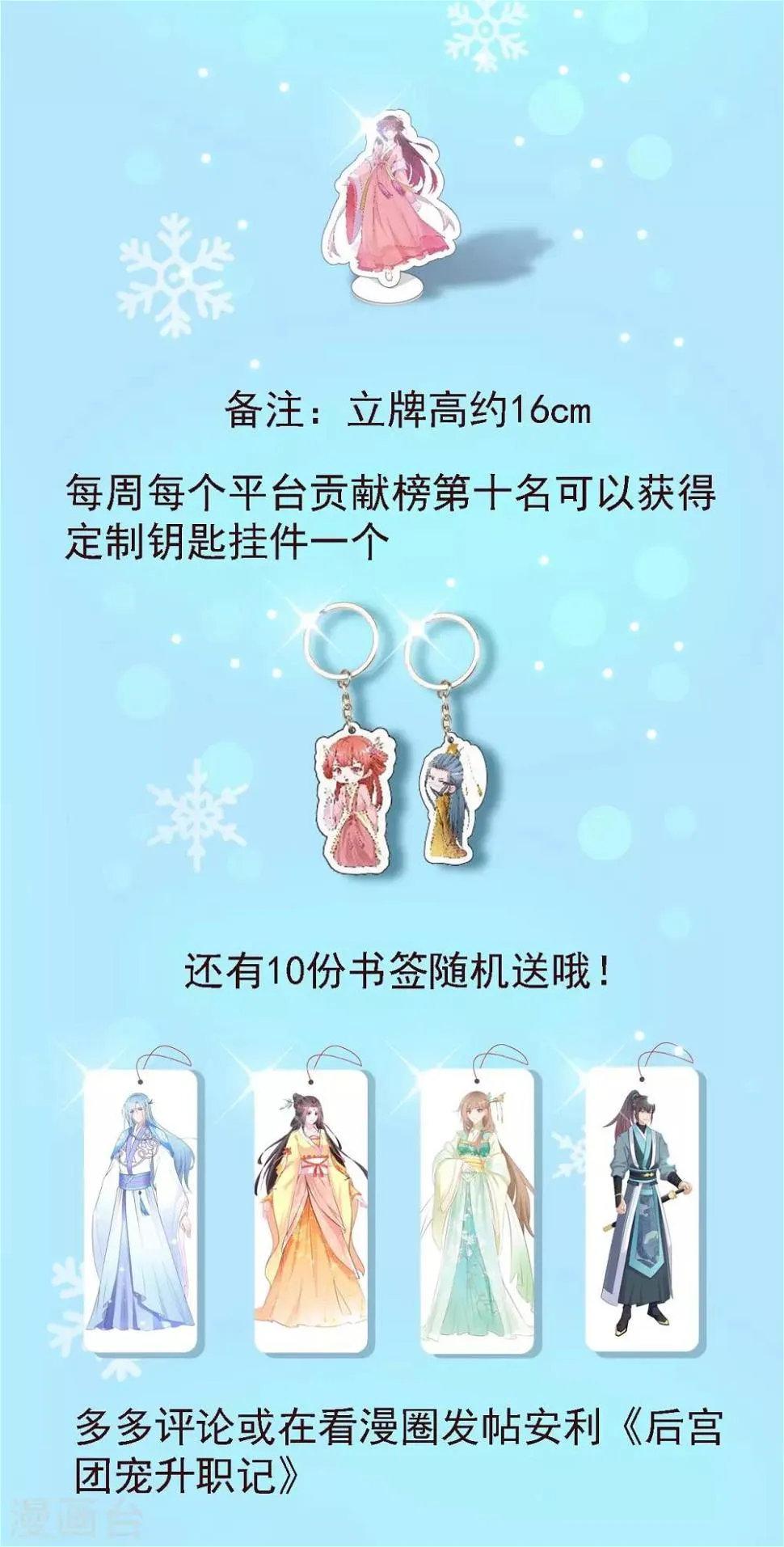 暑期活动及连更通告 清爽周边和热辣连更 第7页