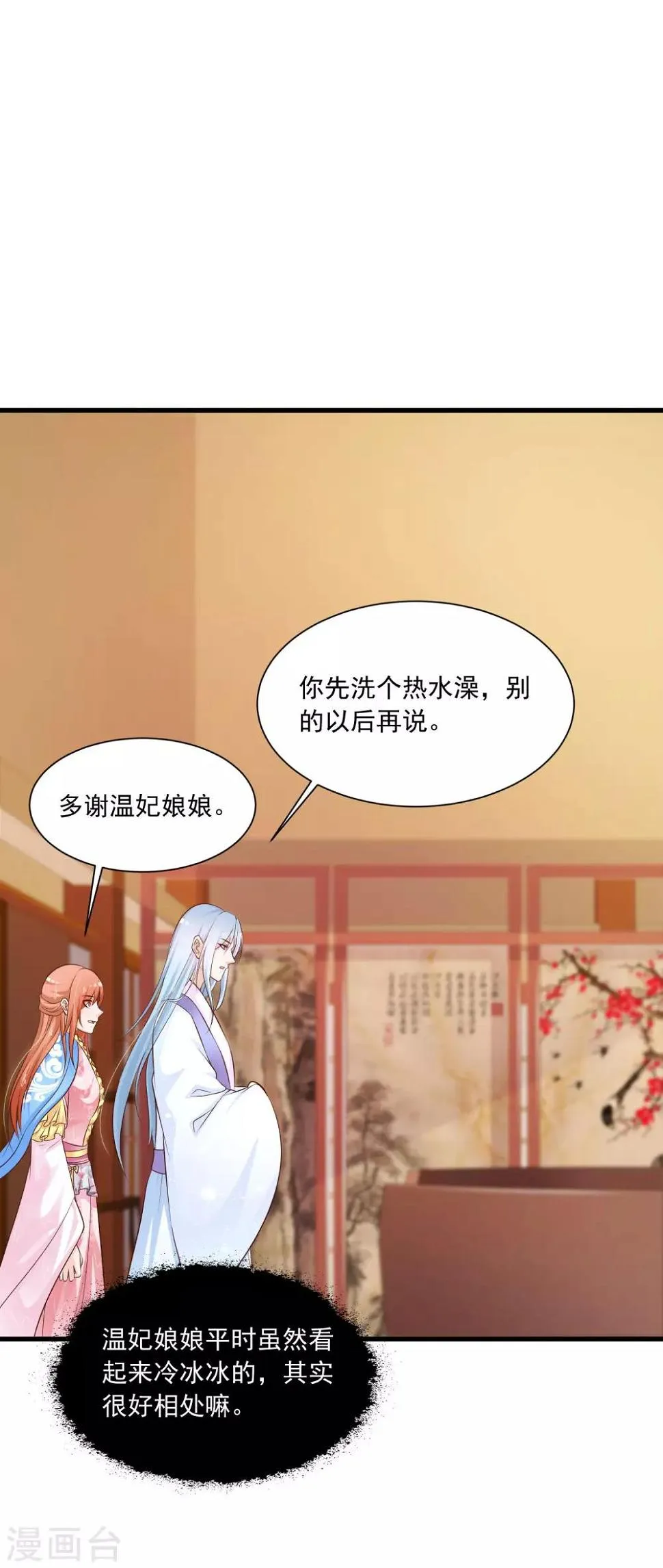 第61话 皇帝吃醋的方式…… 第2页