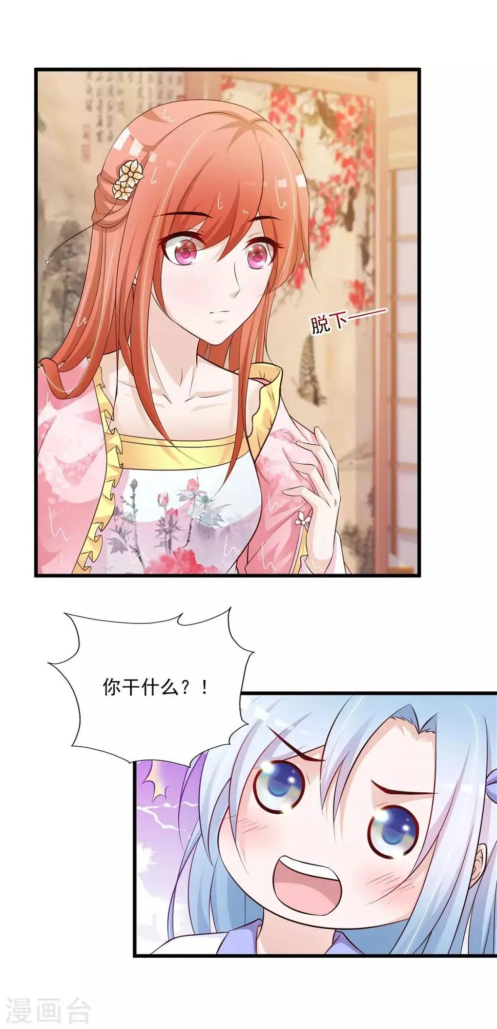 第61话 皇帝吃醋的方式…… 第3页