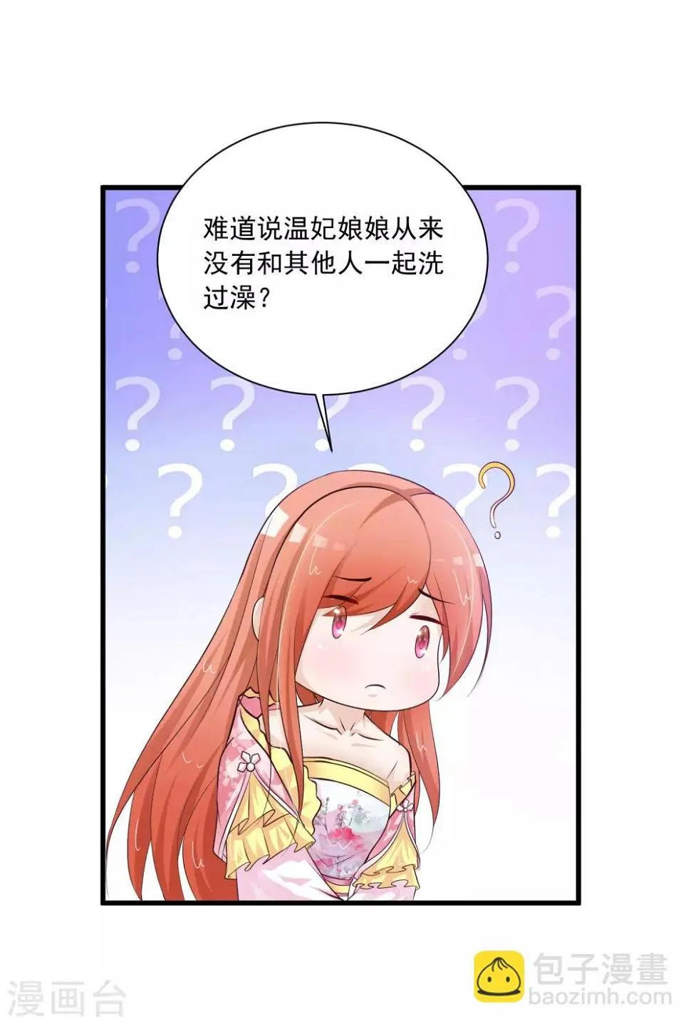 第61话 皇帝吃醋的方式…… 第6页