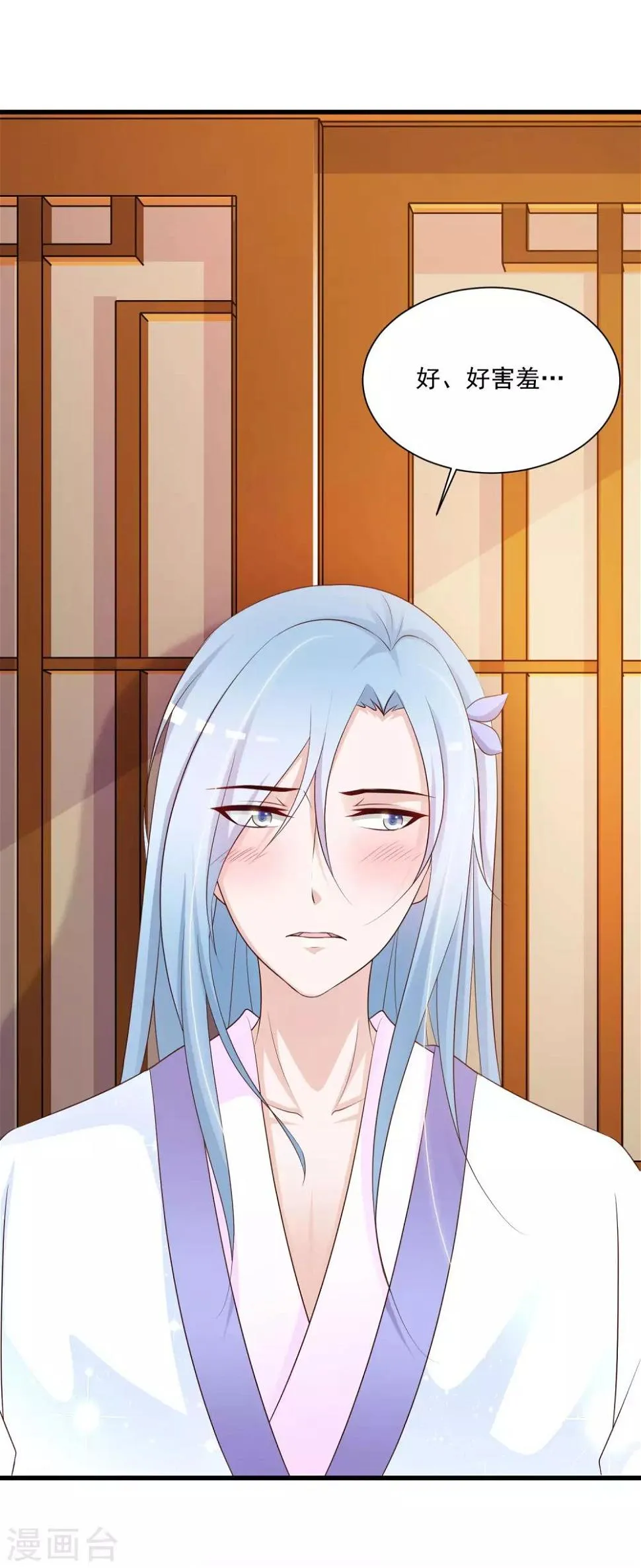 第61话 皇帝吃醋的方式…… 第7页