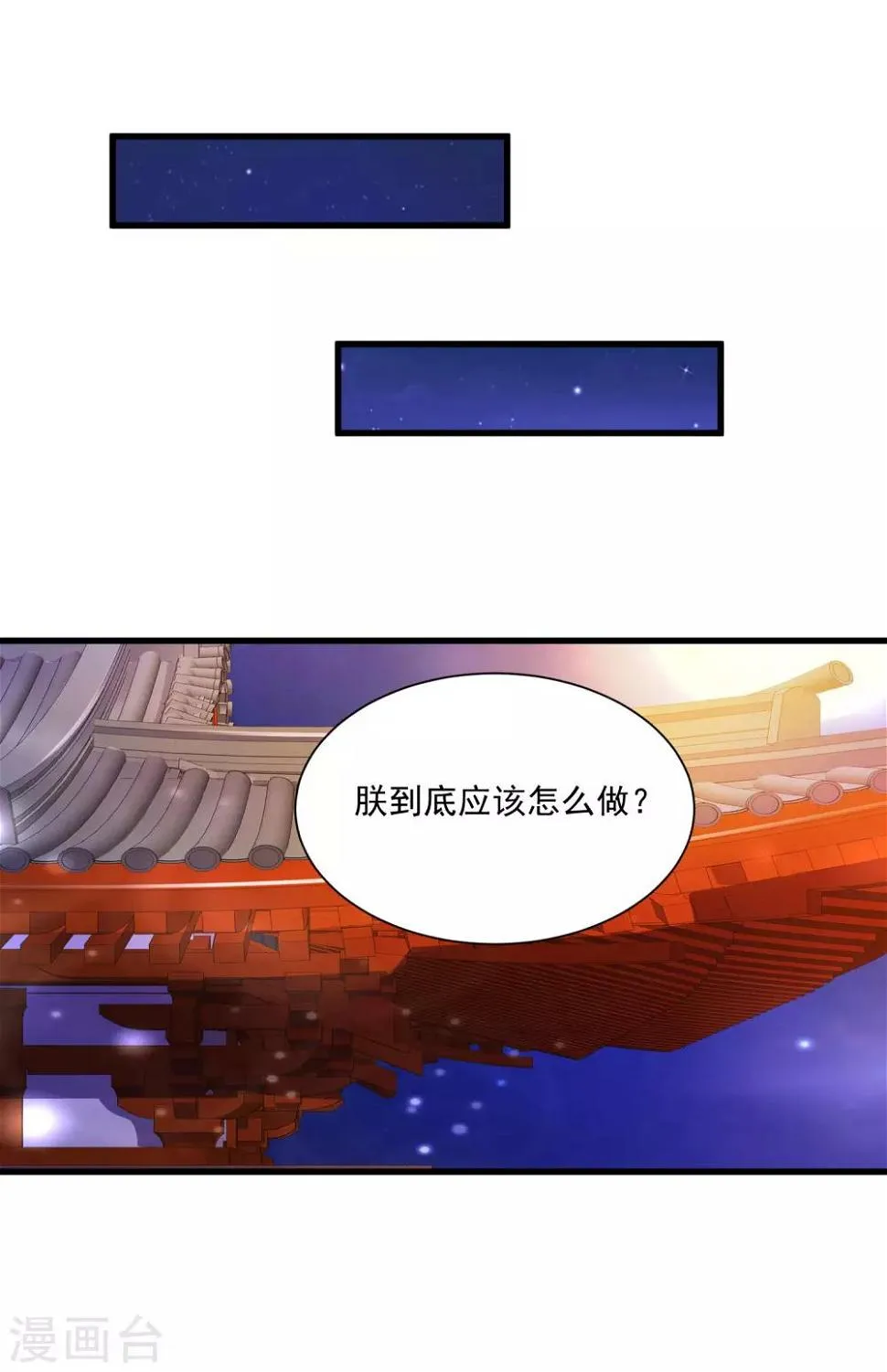 第61话 皇帝吃醋的方式…… 第8页