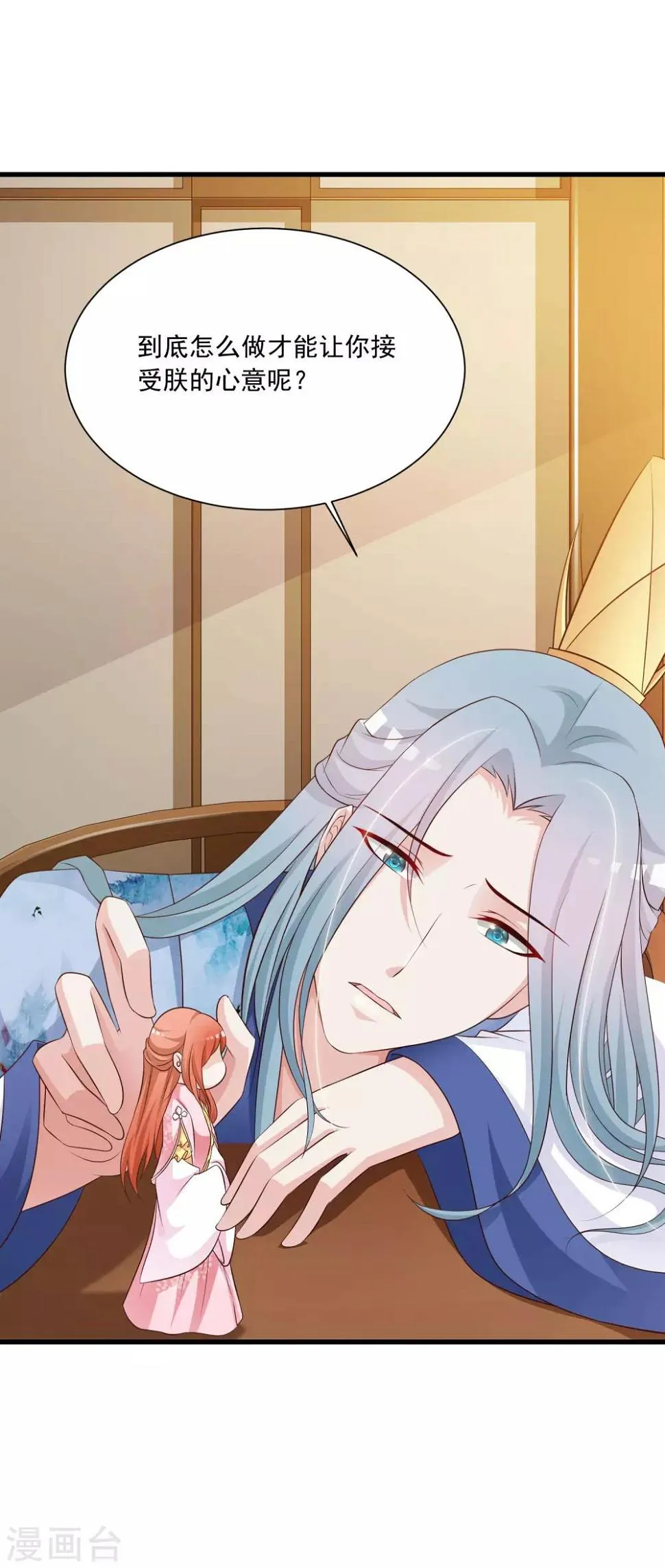 第61话 皇帝吃醋的方式…… 第9页