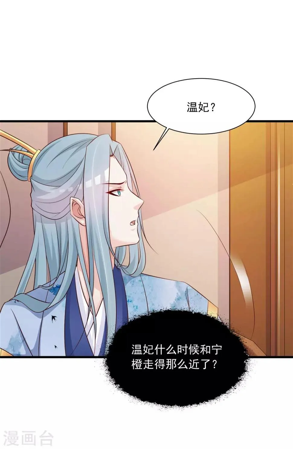 第61话 皇帝吃醋的方式…… 第11页