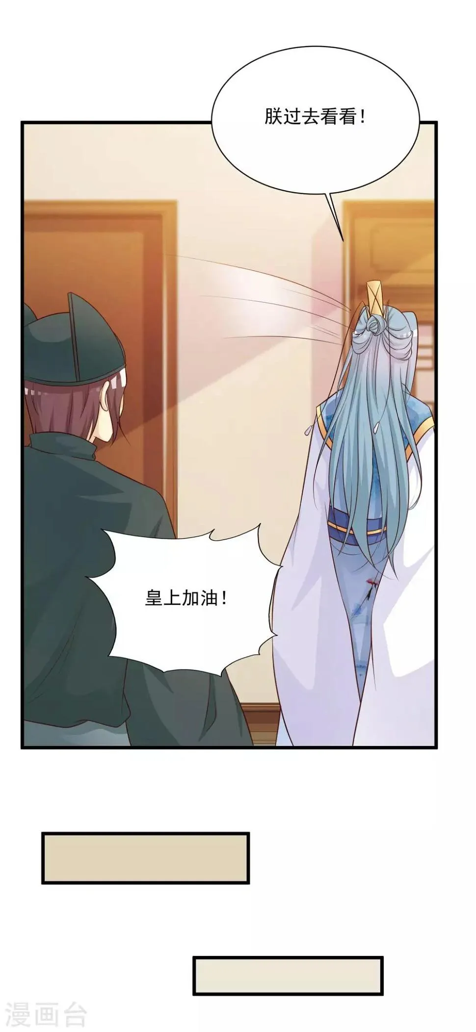 第61话 皇帝吃醋的方式…… 第12页