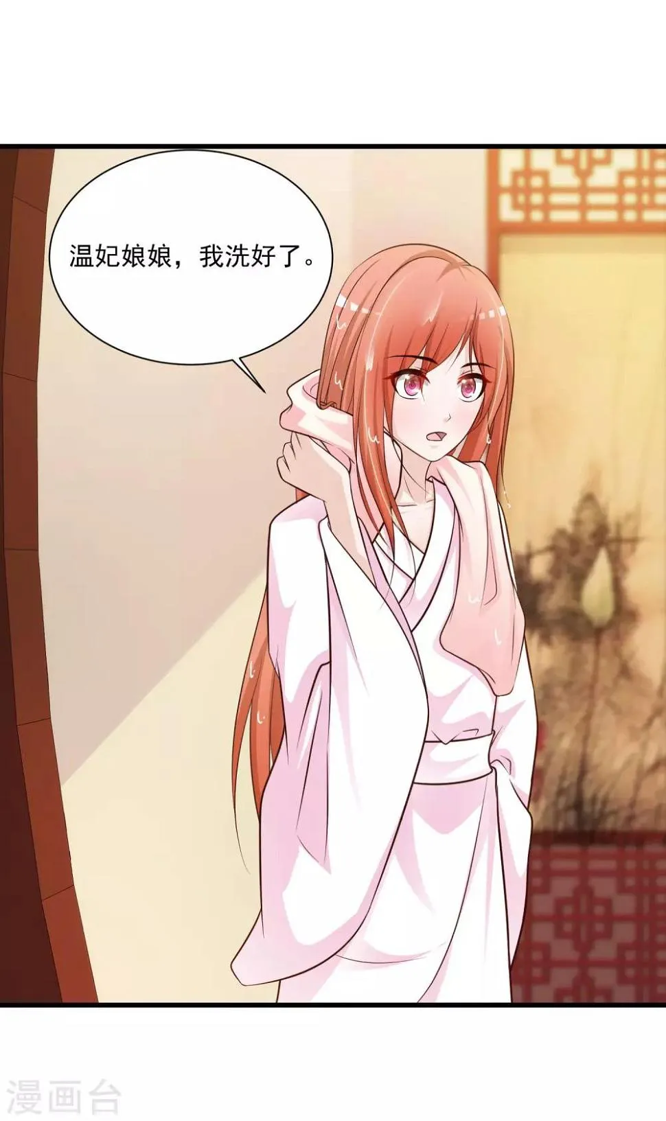 第61话 皇帝吃醋的方式…… 第13页