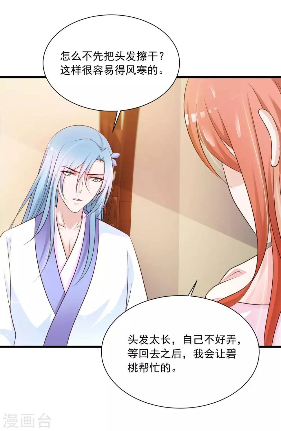 第61话 皇帝吃醋的方式…… 第14页