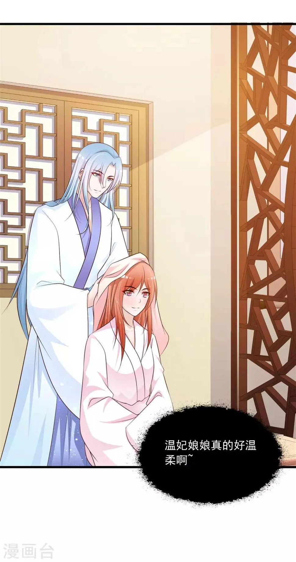 第61话 皇帝吃醋的方式…… 第17页