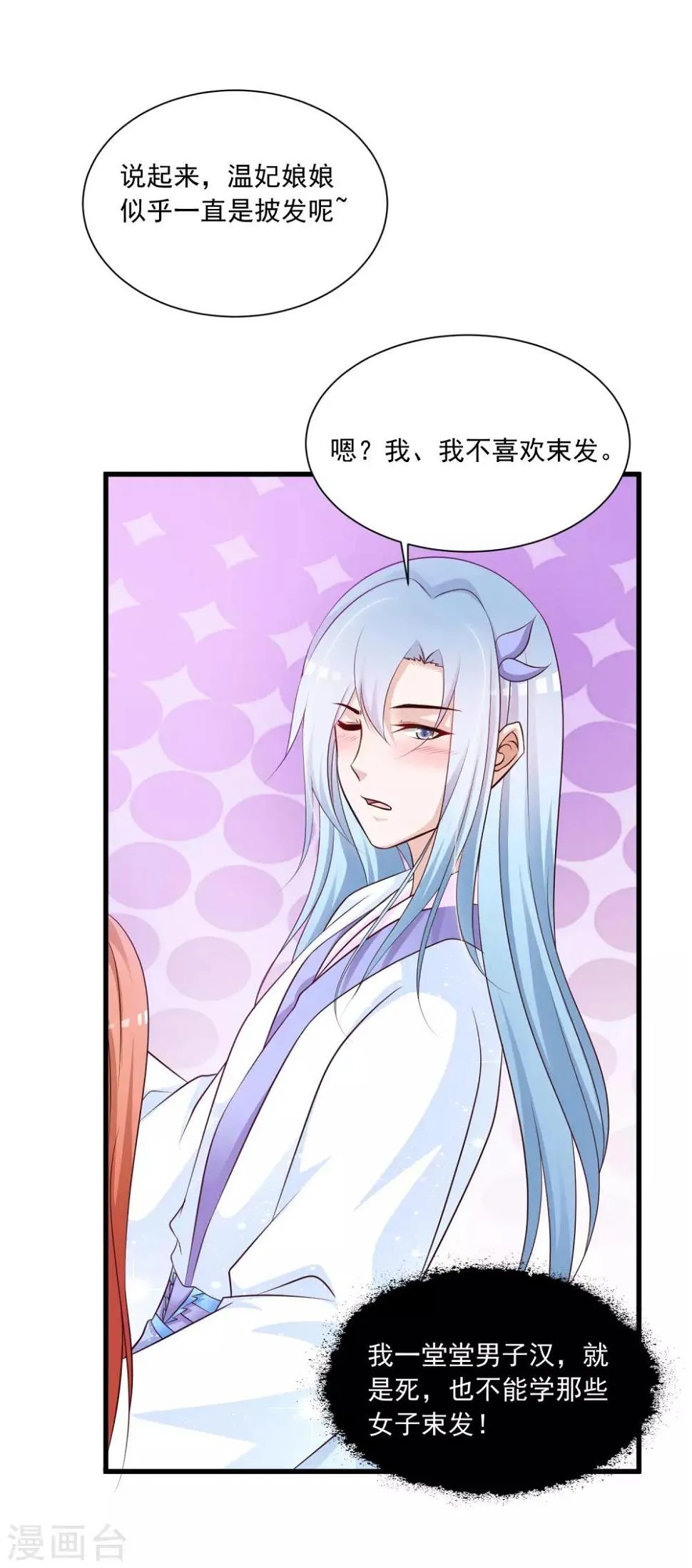 第61话 皇帝吃醋的方式…… 第18页