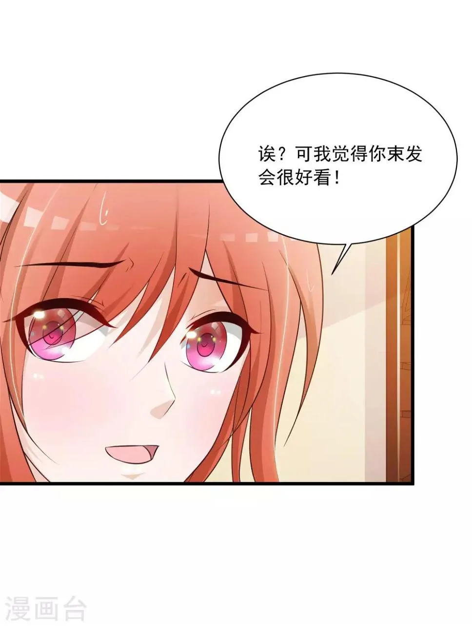 第61话 皇帝吃醋的方式…… 第19页