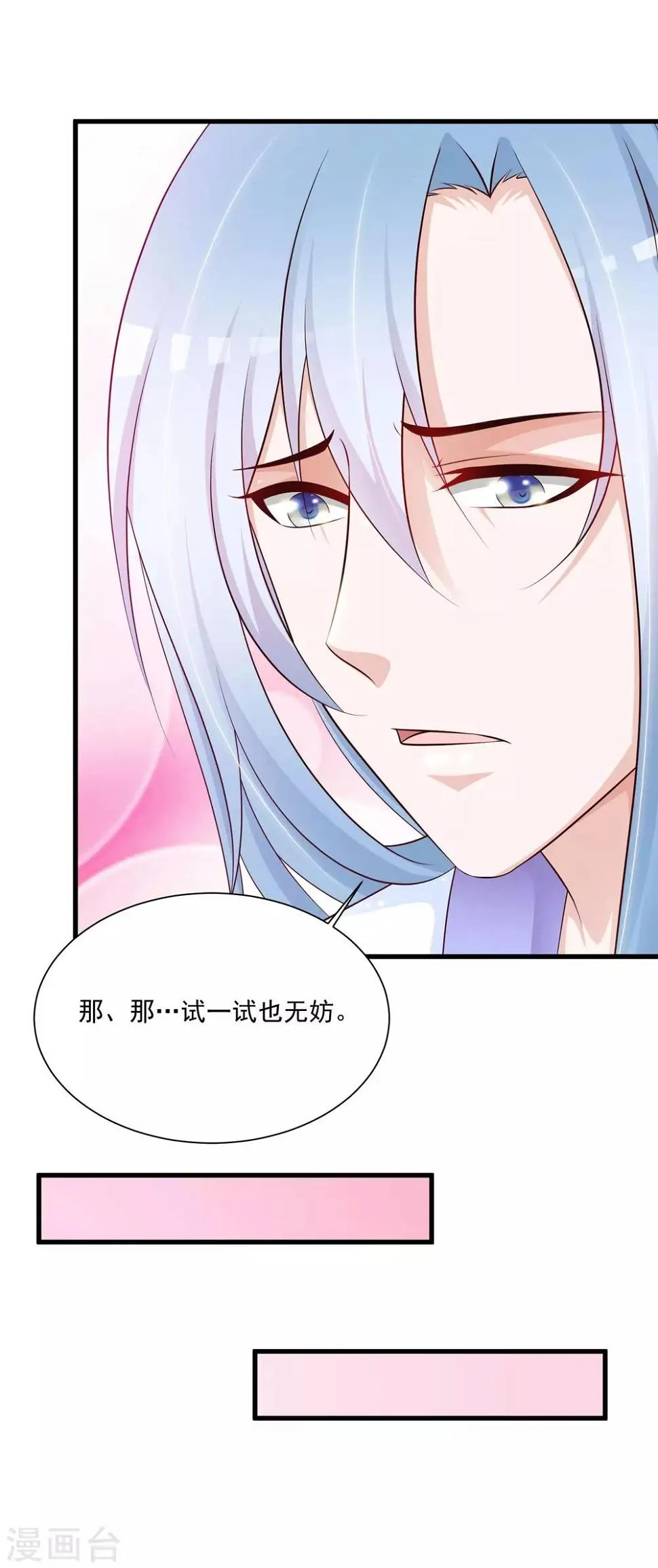第61话 皇帝吃醋的方式…… 第20页