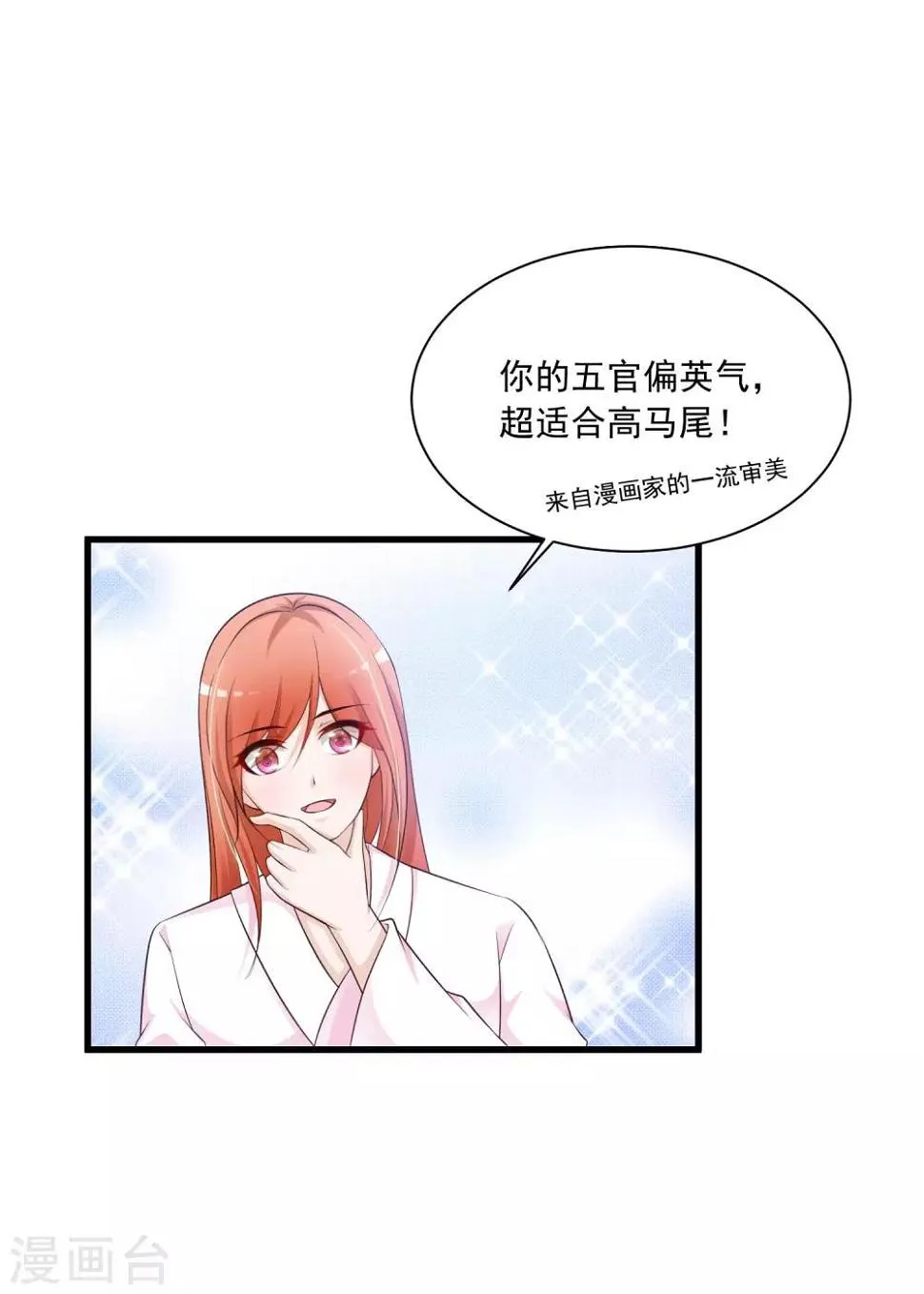 第61话 皇帝吃醋的方式…… 第21页