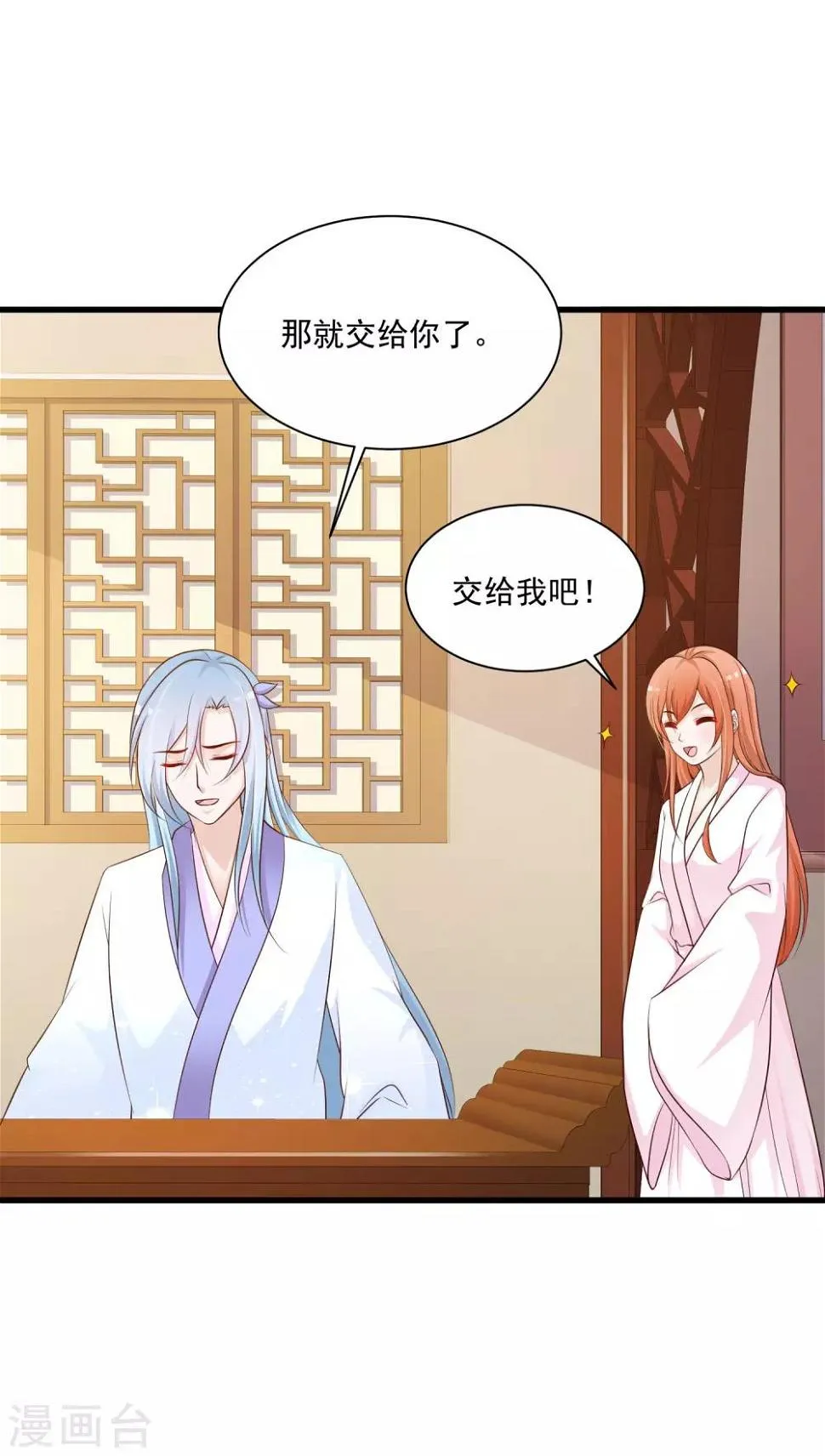 第61话 皇帝吃醋的方式…… 第22页
