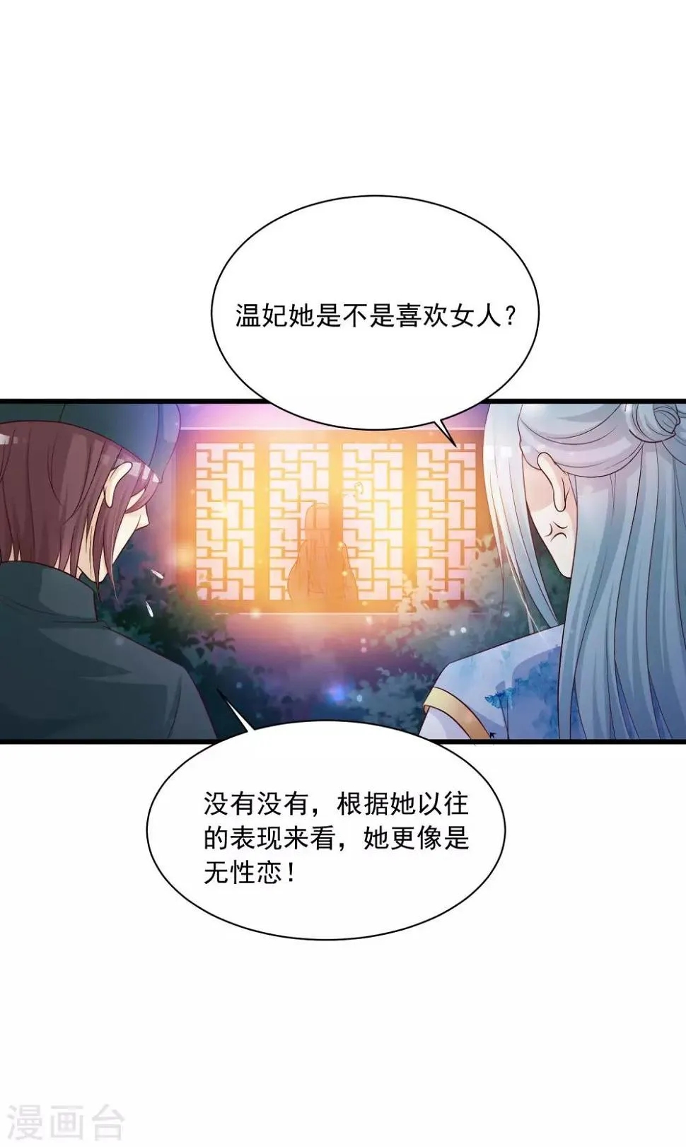 第61话 皇帝吃醋的方式…… 第24页