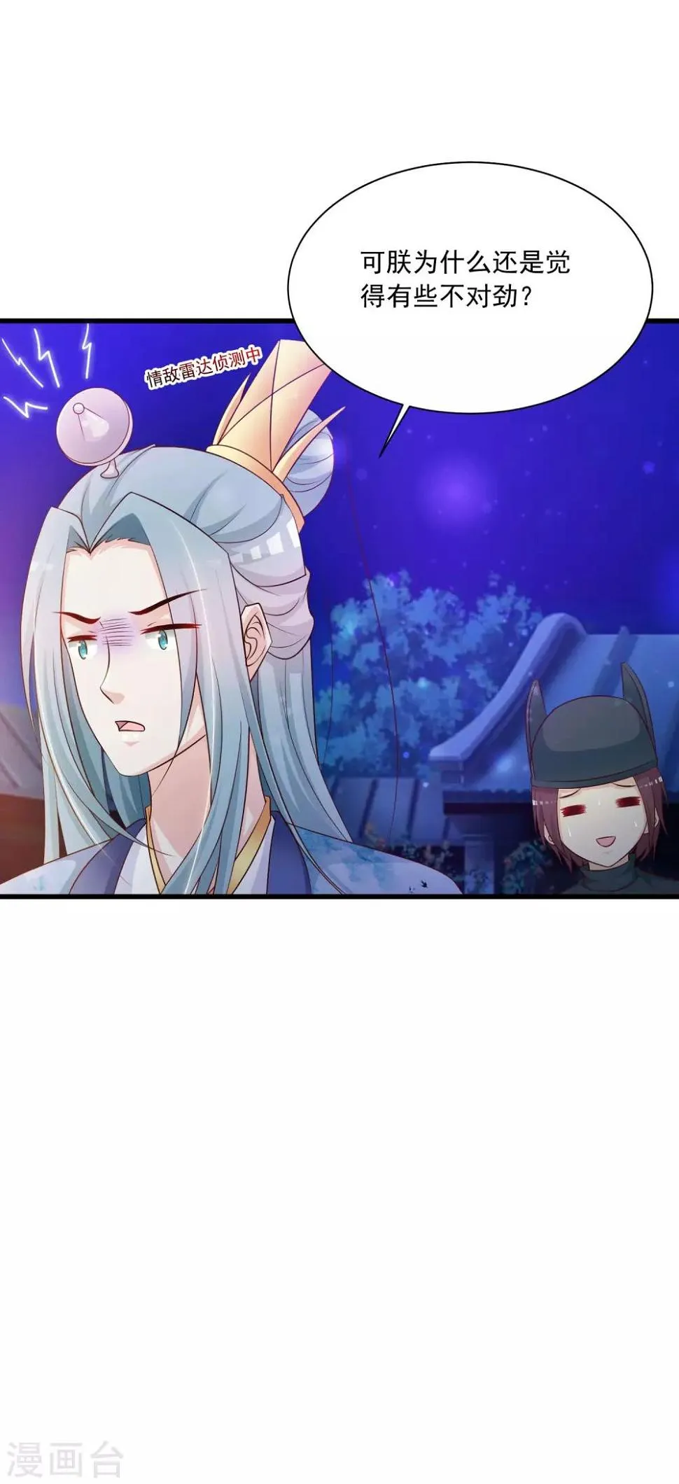 第61话 皇帝吃醋的方式…… 第25页