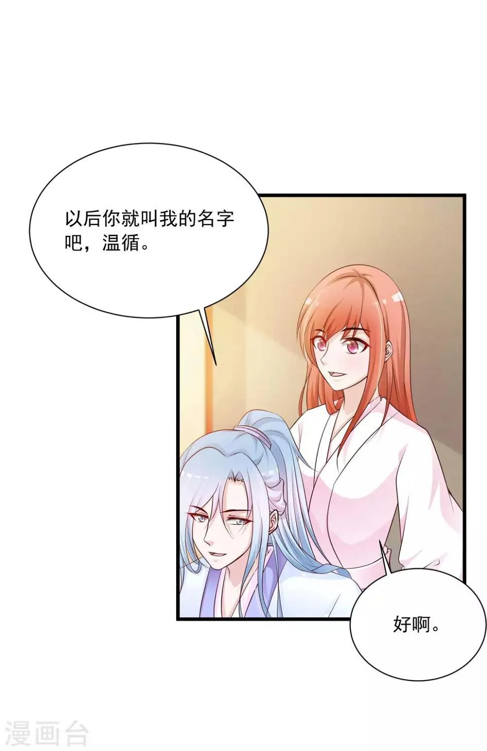 第61话 皇帝吃醋的方式…… 第26页