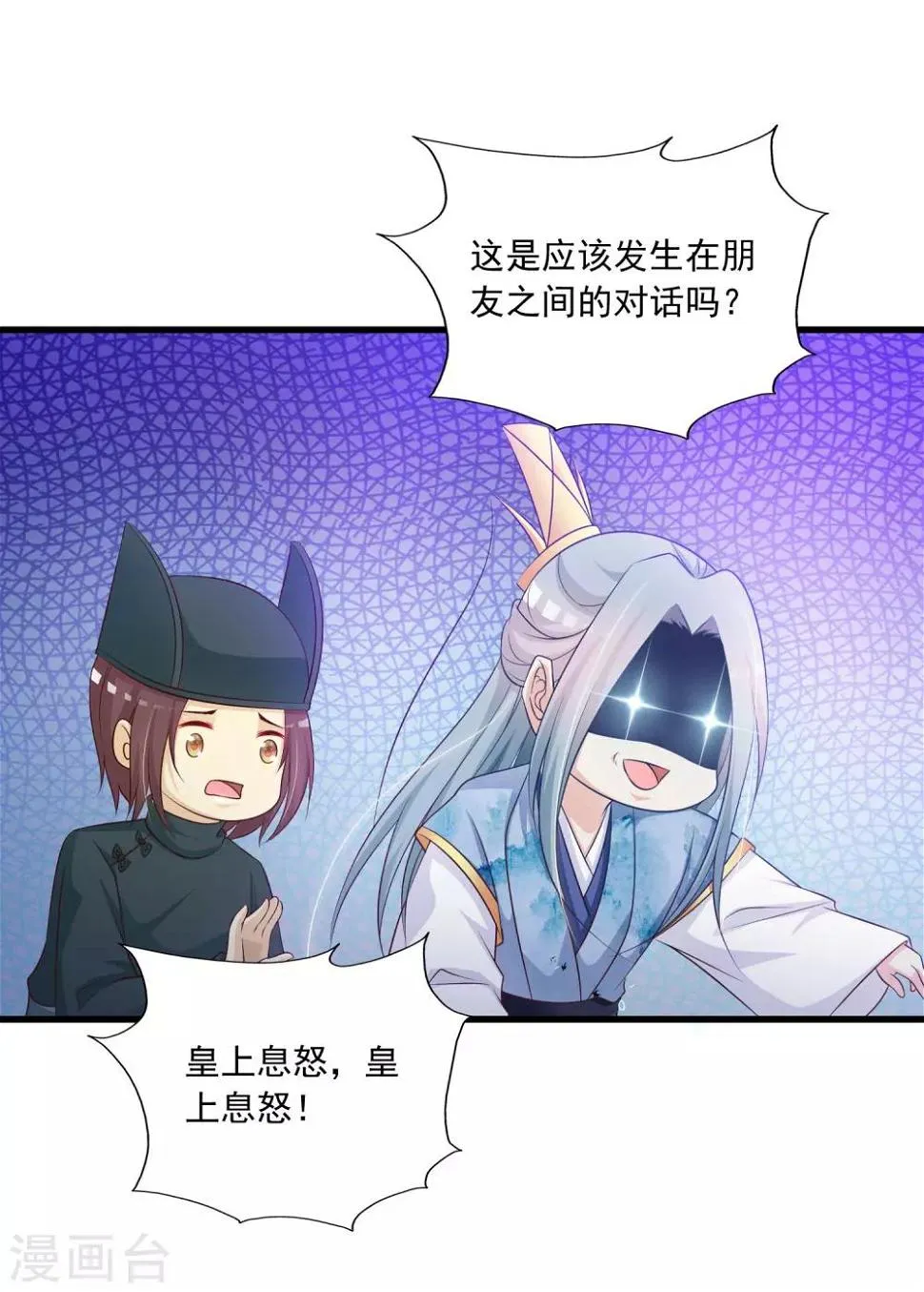 第61话 皇帝吃醋的方式…… 第27页
