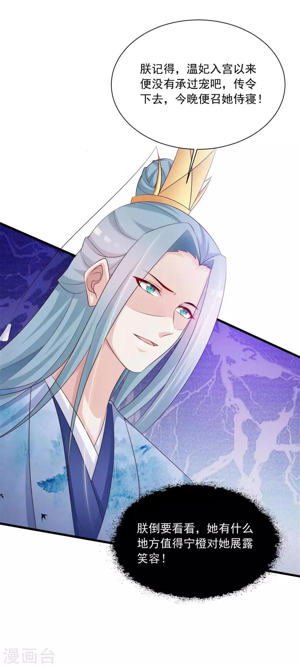 第61话 皇帝吃醋的方式…… 第28页