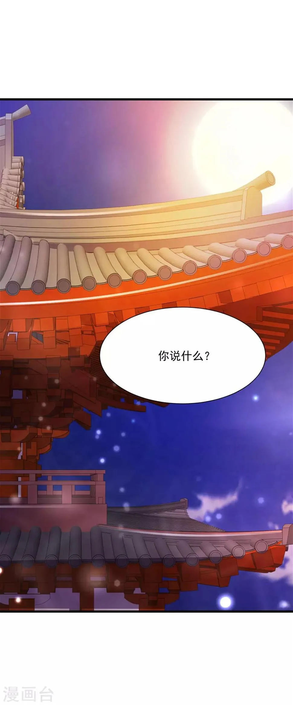 第62话 温妃娘娘居然是…… 第2页