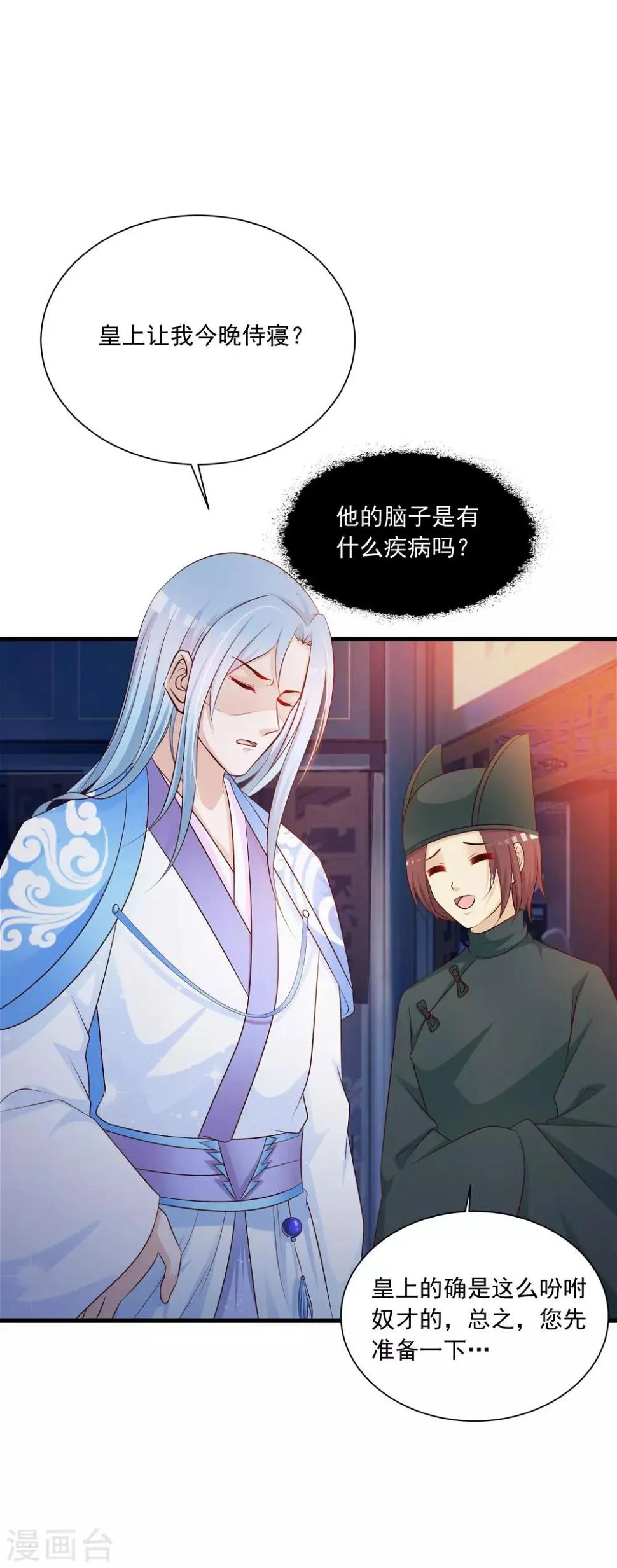 第62话 温妃娘娘居然是…… 第3页