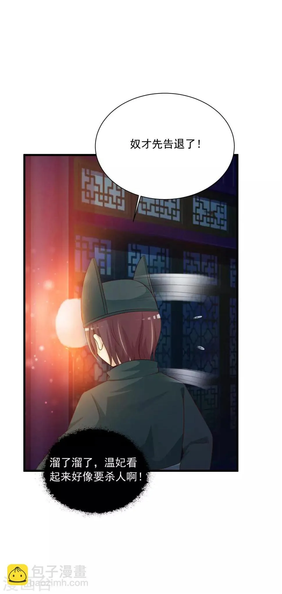 第62话 温妃娘娘居然是…… 第4页