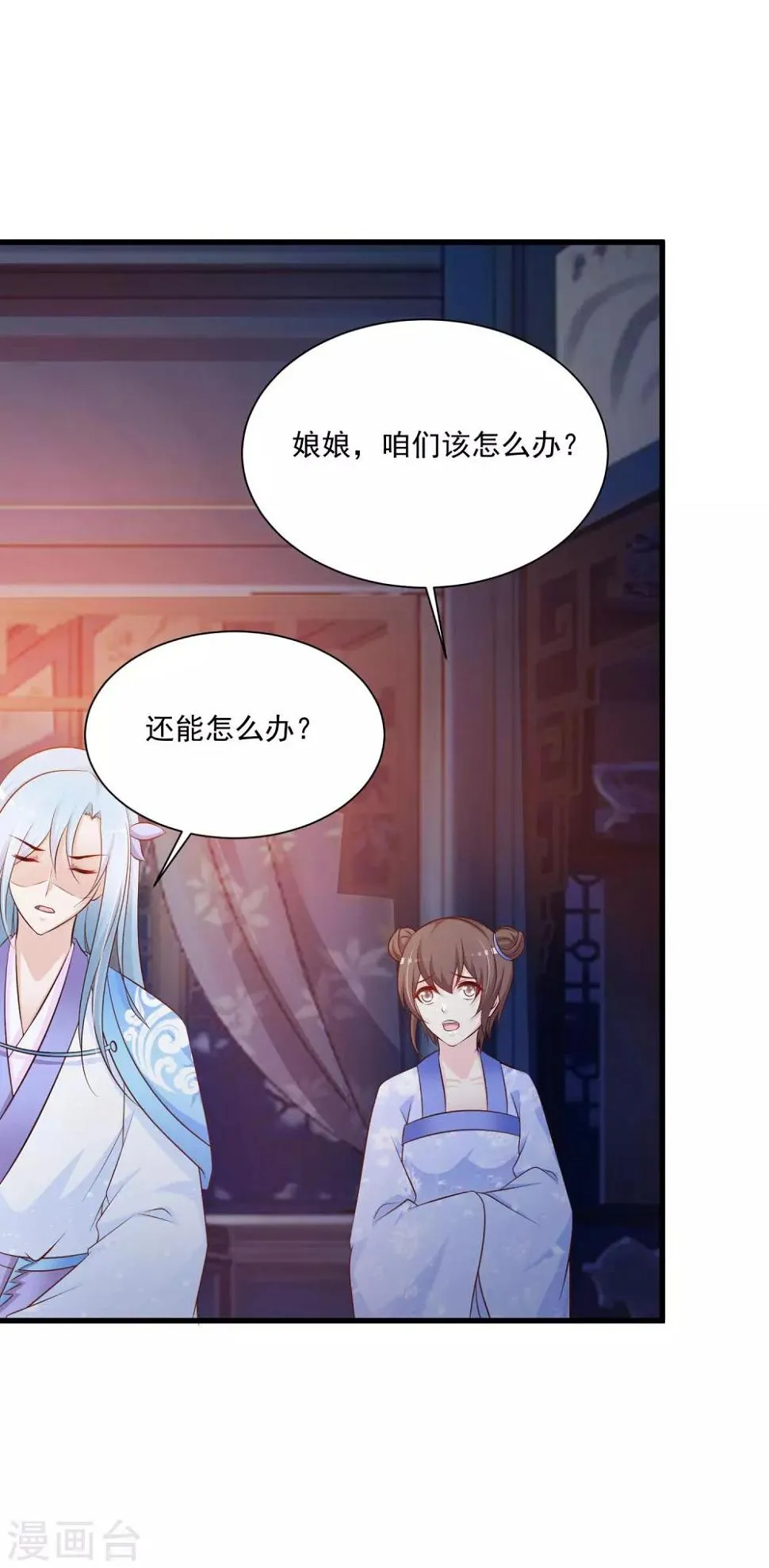 第62话 温妃娘娘居然是…… 第5页
