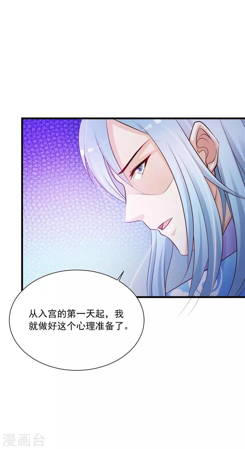 第62话 温妃娘娘居然是…… 第6页